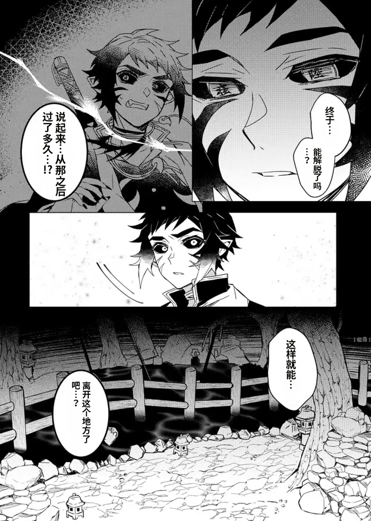 Page 44 of 鬼灭之刃同人雷呼[abbc汉化]