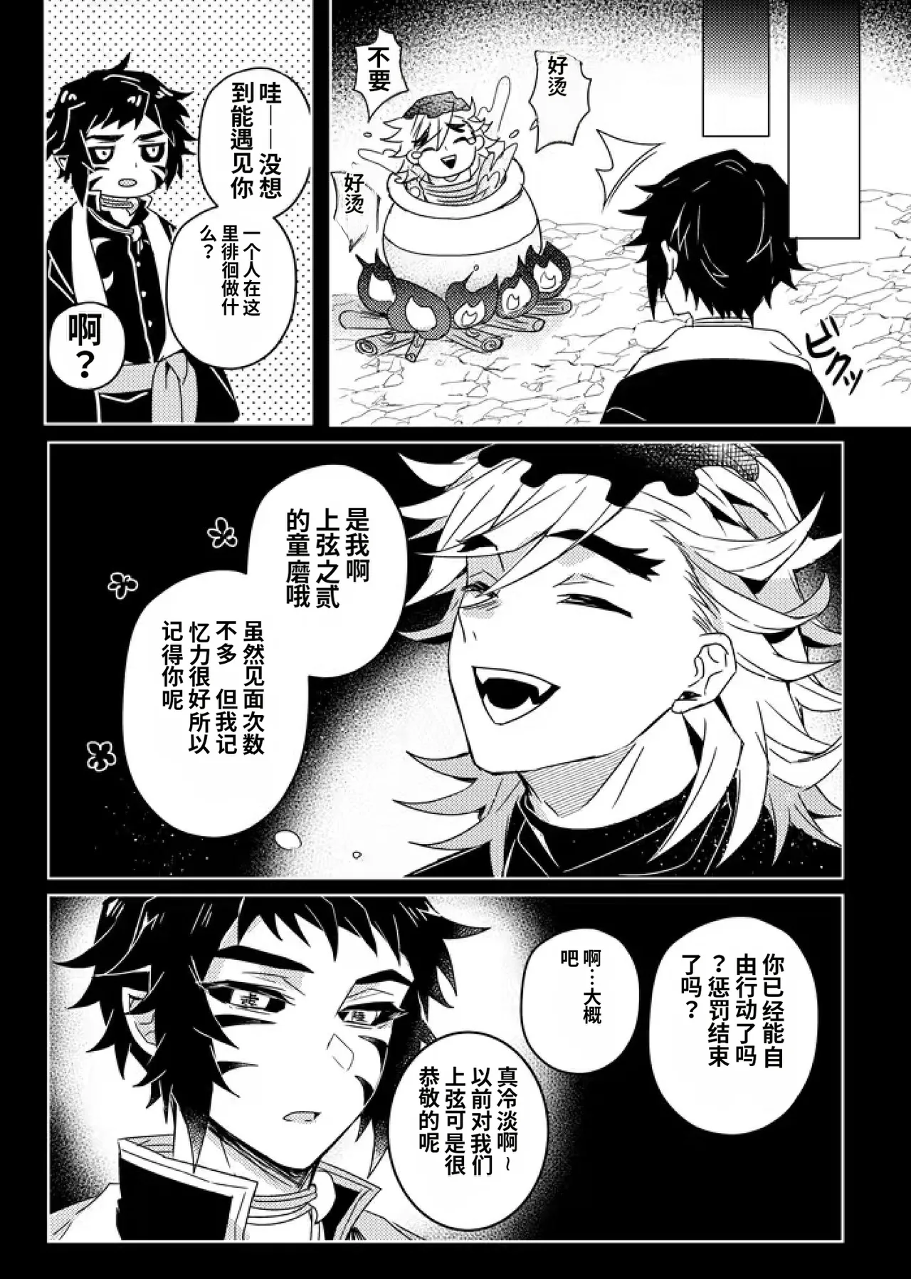 Page 45 of 鬼灭之刃同人雷呼[abbc汉化]