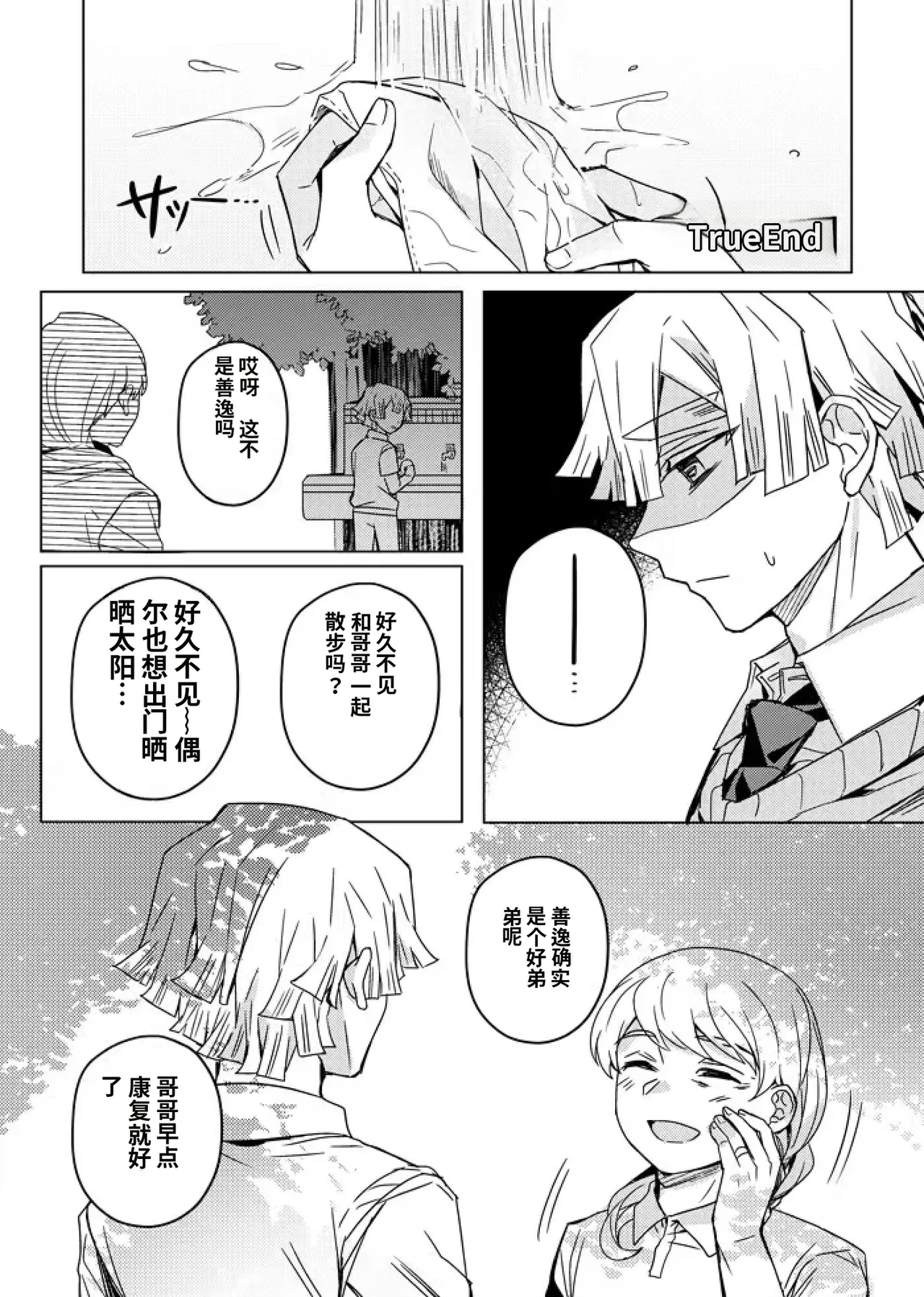 Page 53 of 鬼灭之刃同人雷呼[abbc汉化]
