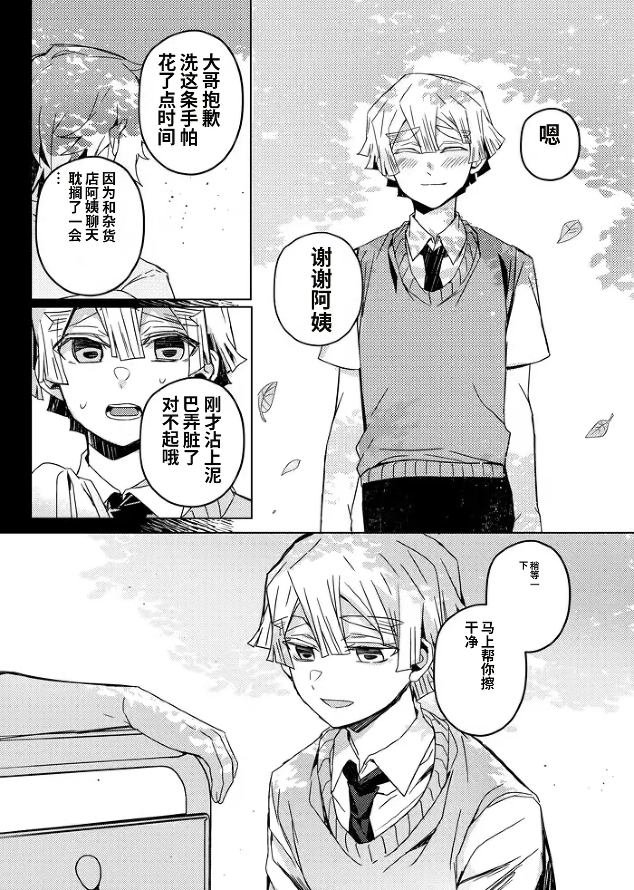 Page 54 of 鬼灭之刃同人雷呼[abbc汉化]