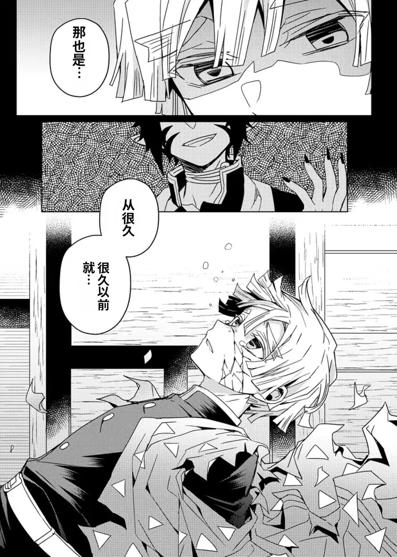 Page 57 of 鬼灭之刃同人雷呼[abbc汉化]