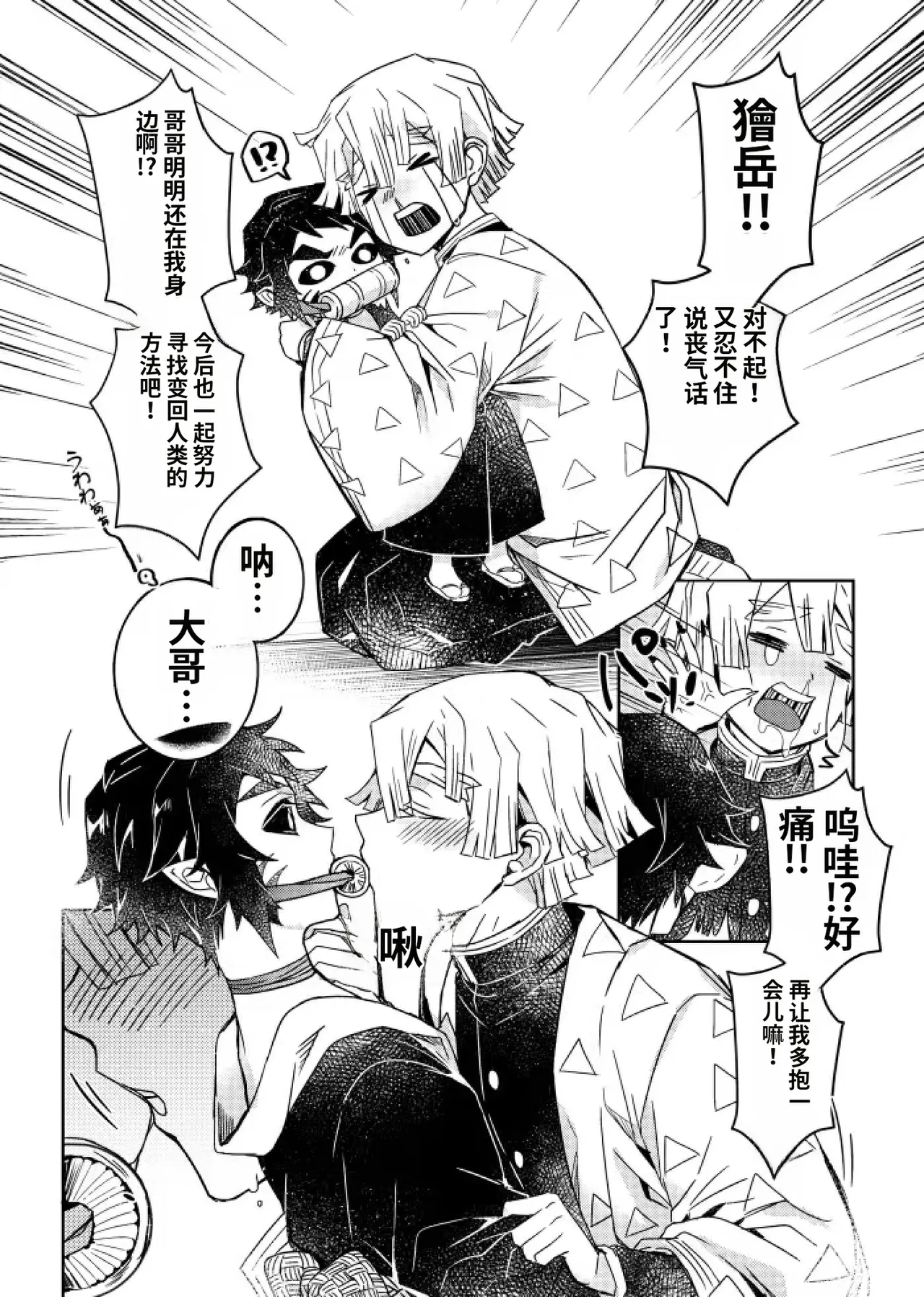 Page 6 of 鬼灭之刃同人雷呼[abbc汉化]