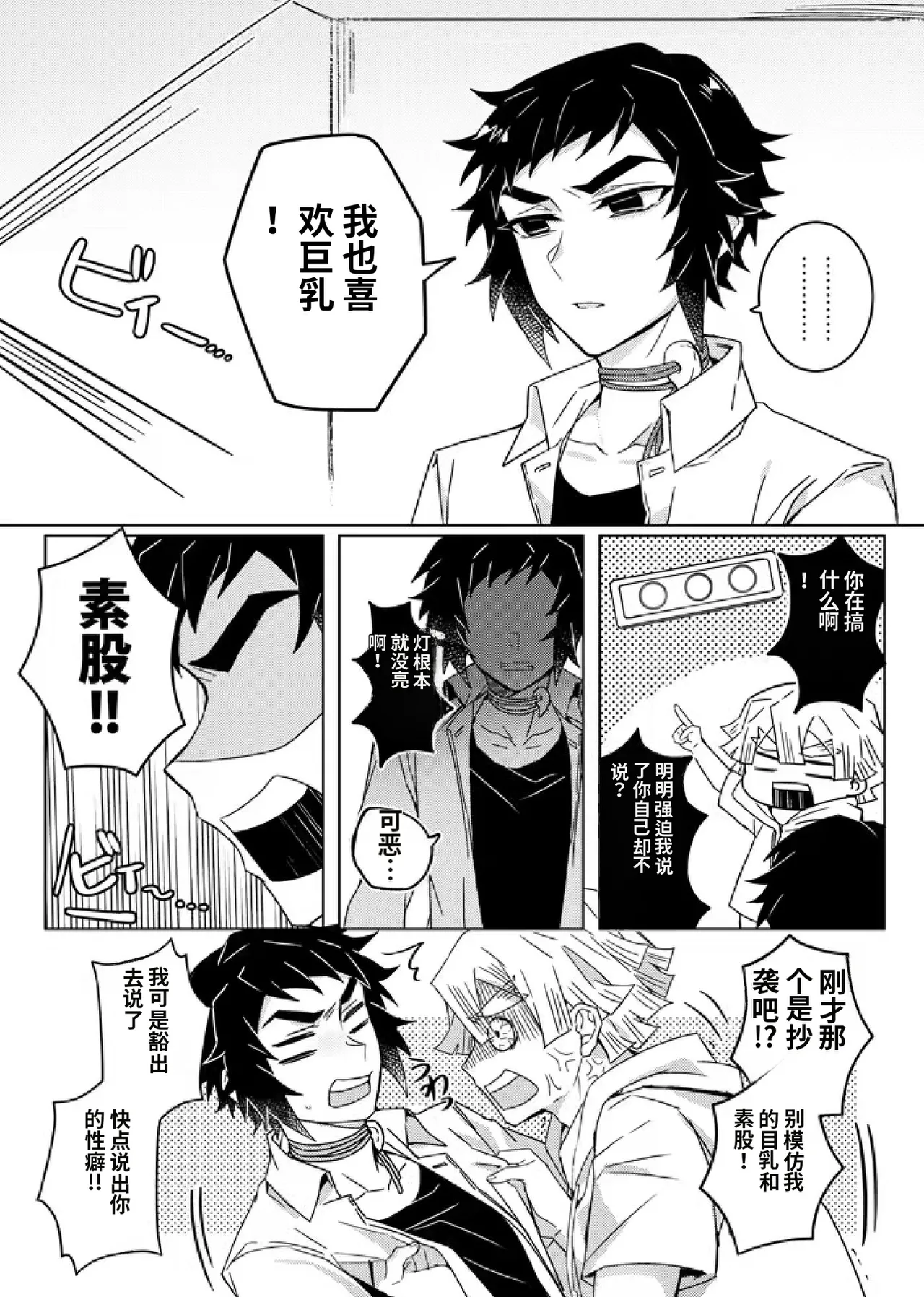 Page 66 of 鬼灭之刃同人雷呼[abbc汉化]