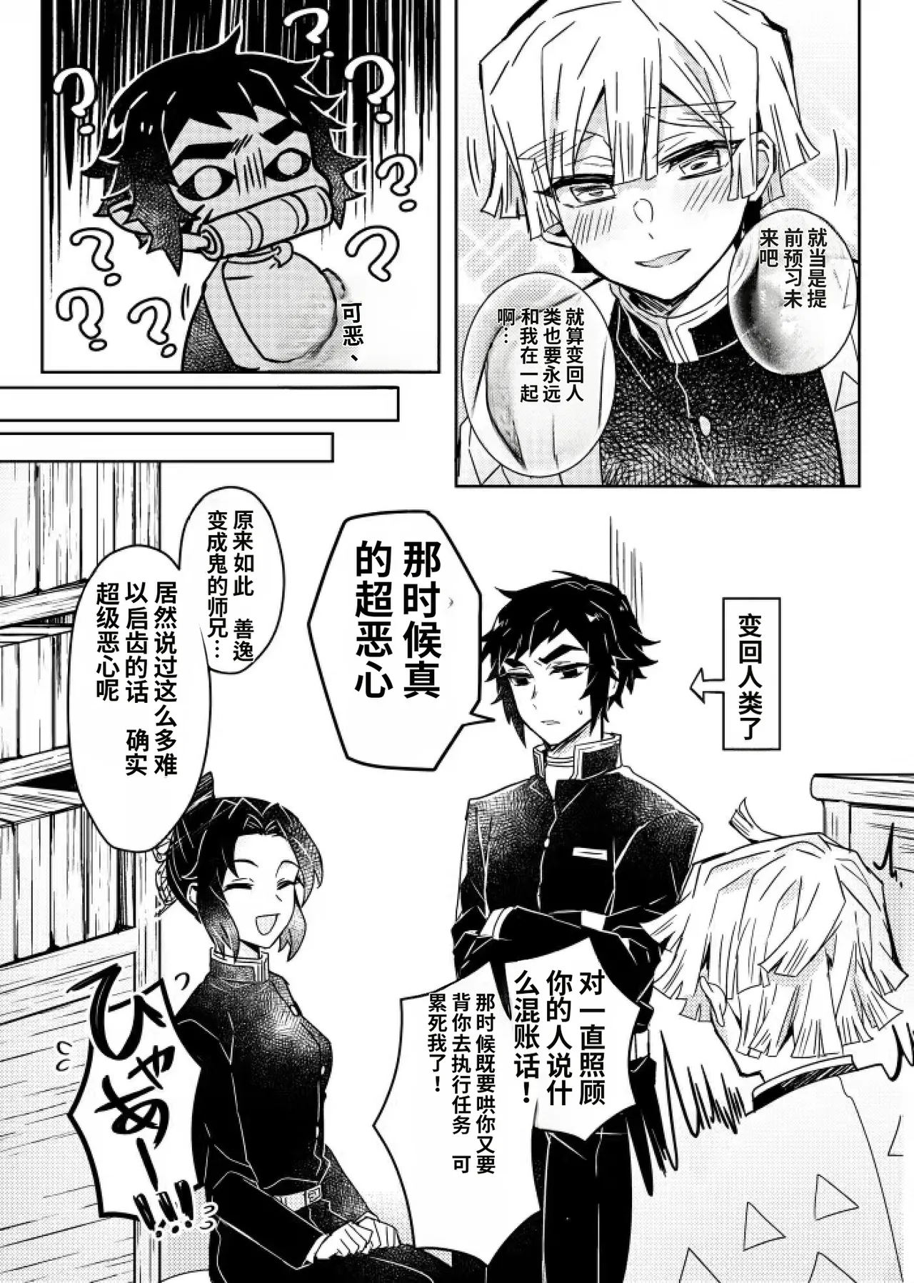 Page 7 of 鬼灭之刃同人雷呼[abbc汉化]