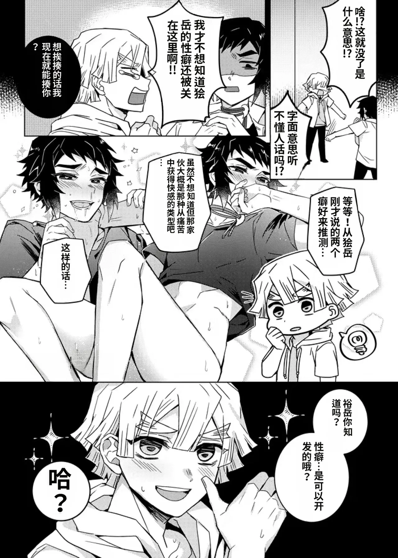 Page 70 of 鬼灭之刃同人雷呼[abbc汉化]