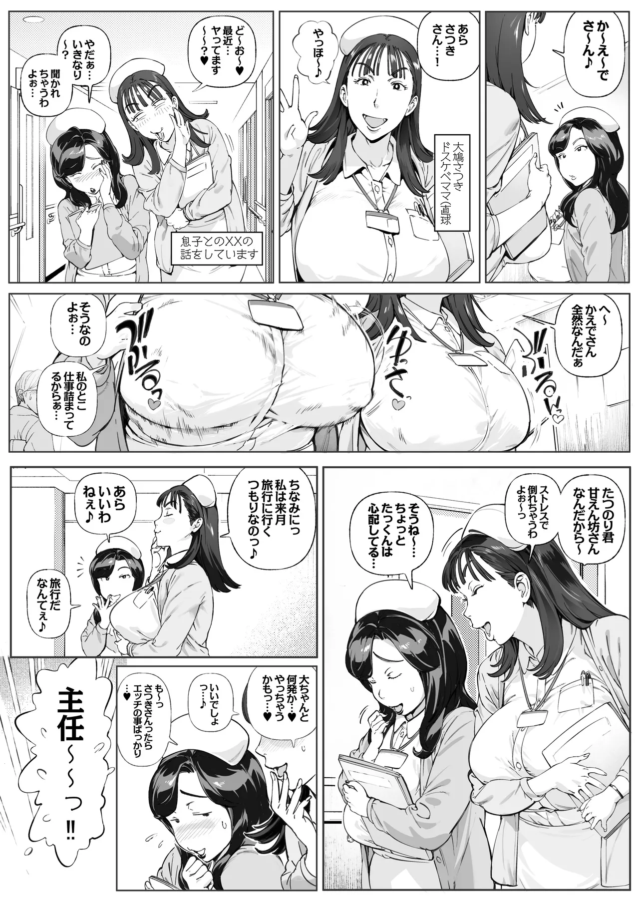 Page 3 of Dekiai Kansatsu Nikki 3 Kaede Mama (45) Hen