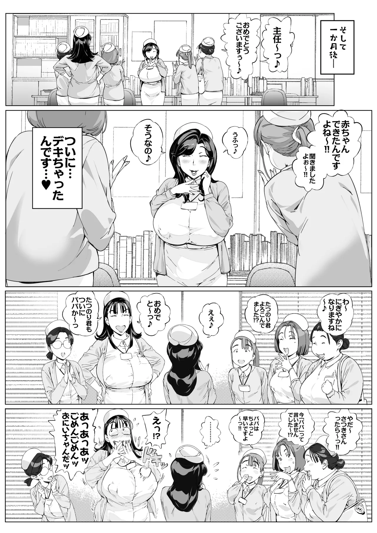 Page 32 of Dekiai Kansatsu Nikki 3 Kaede Mama (45) Hen