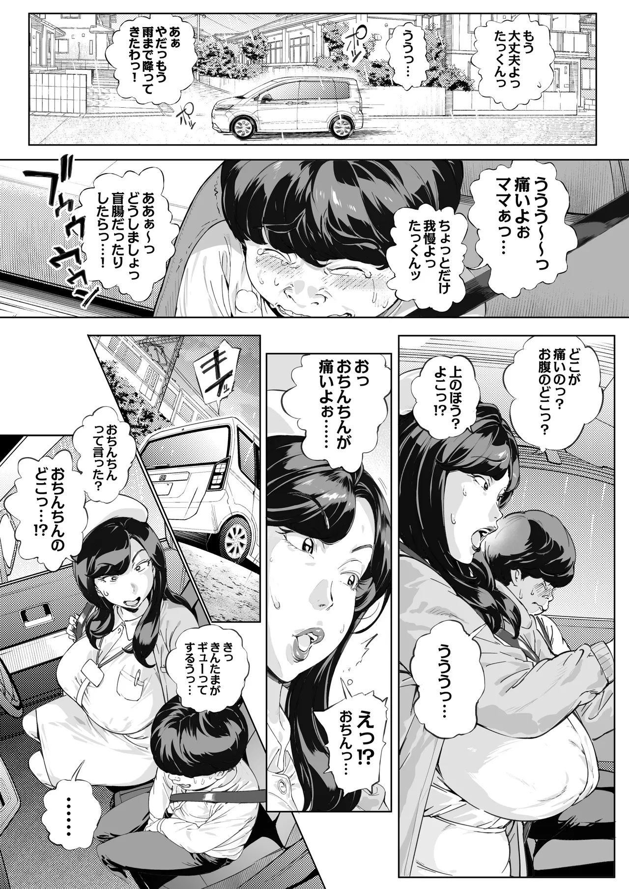 Page 41 of Dekiai Kansatsu Nikki 3 Kaede Mama (45) Hen