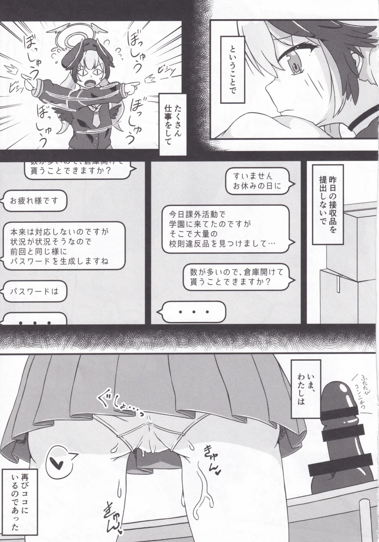 Shimoe Koharu to Echiechi Sesshuubutsu Hokanko - Page 10