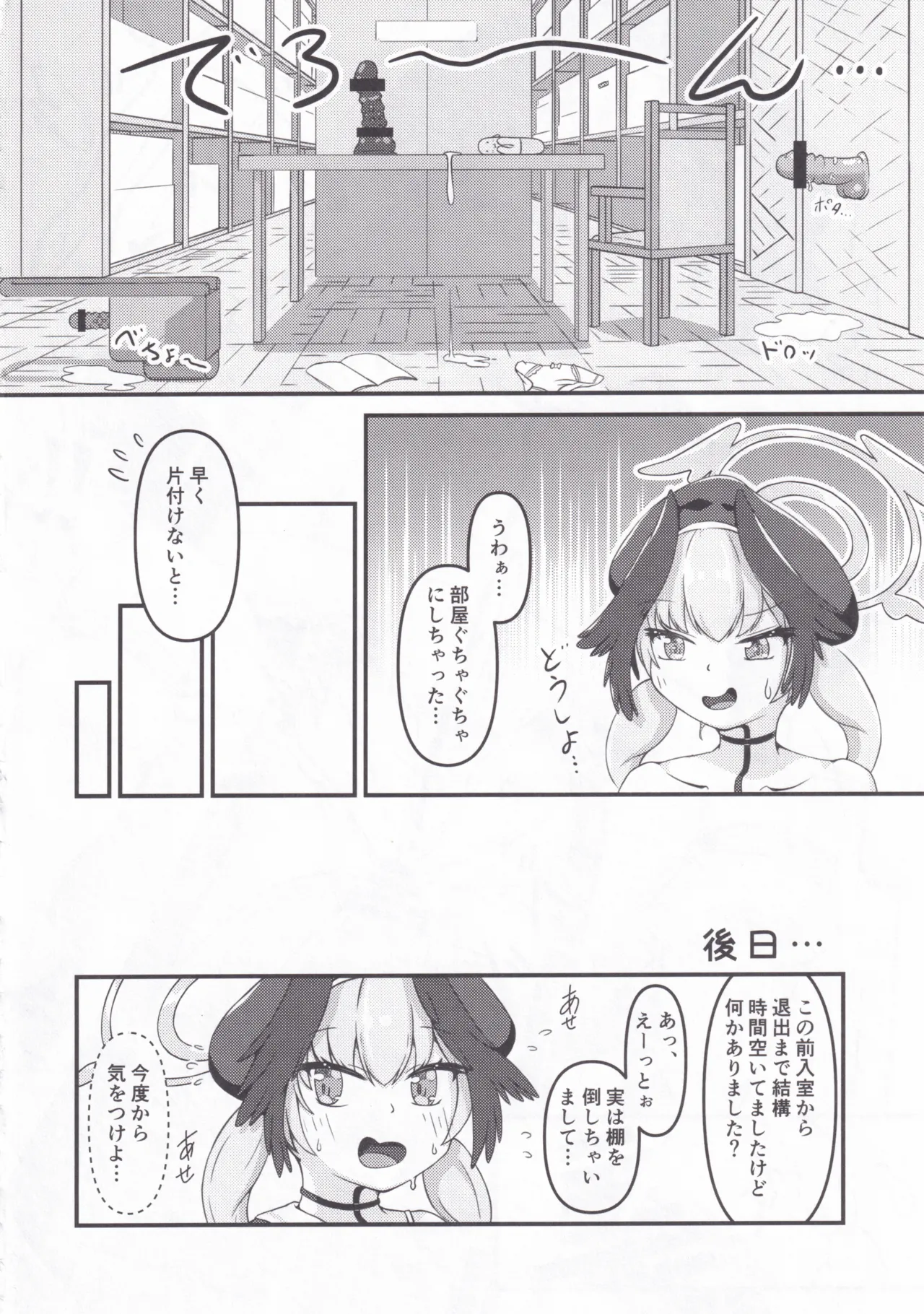 Shimoe Koharu to Echiechi Sesshuubutsu Hokanko - Page 23
