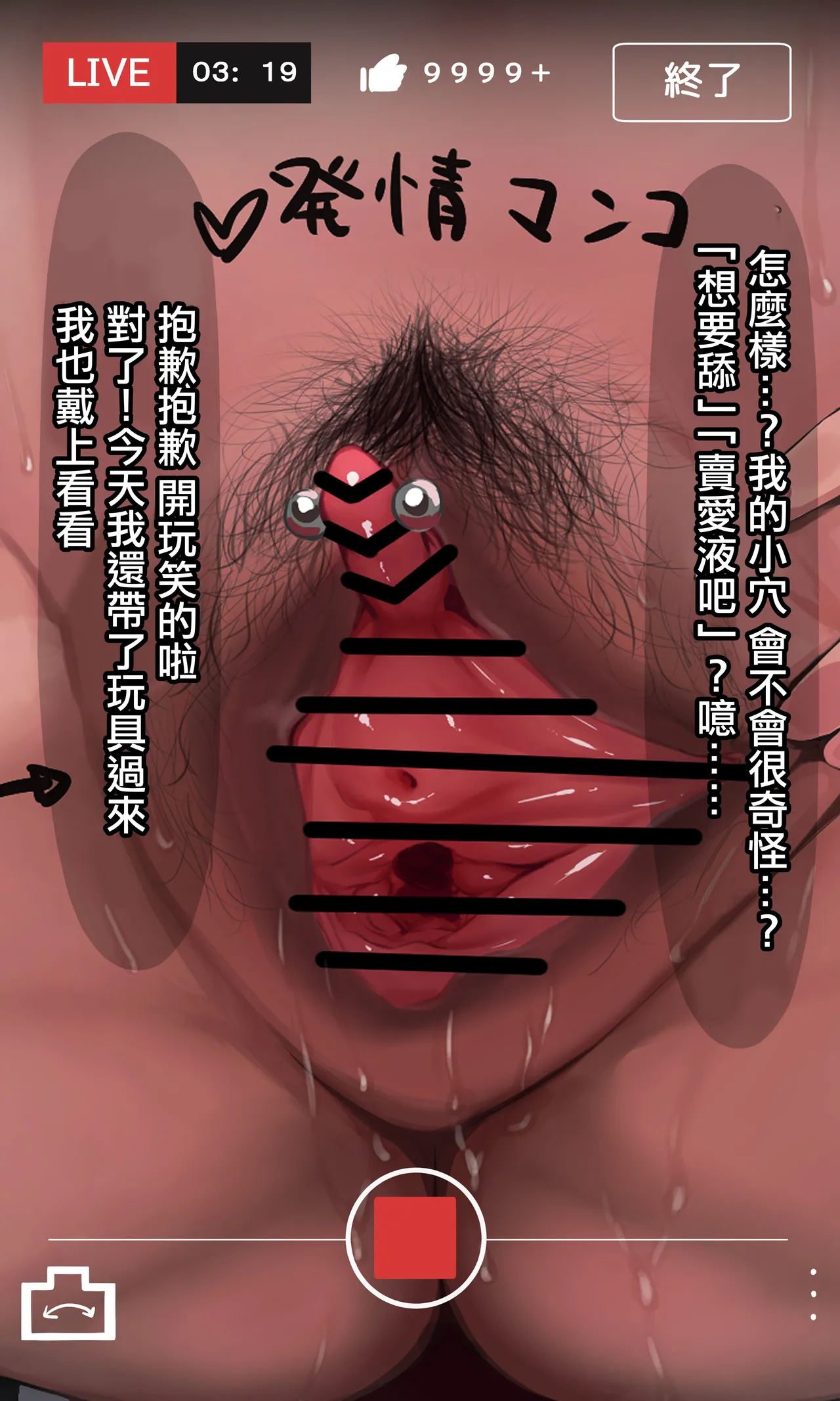 Page 7 of [ajisio] aym-chan no Men-Gen Roshutsu Haishin (Nakiri Ayame) [Chinese]