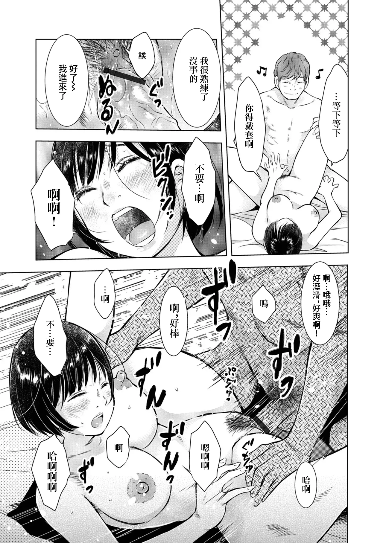 Page 13 of [Uramac] Warui Koto (Web Haishin Gekkan Tonari no Kininaru Oku-san Vol. 068) [Chinese]