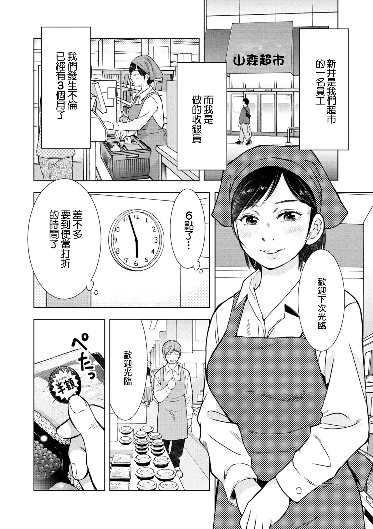 Page 6 of [Uramac] Warui Koto (Web Haishin Gekkan Tonari no Kininaru Oku-san Vol. 068) [Chinese]