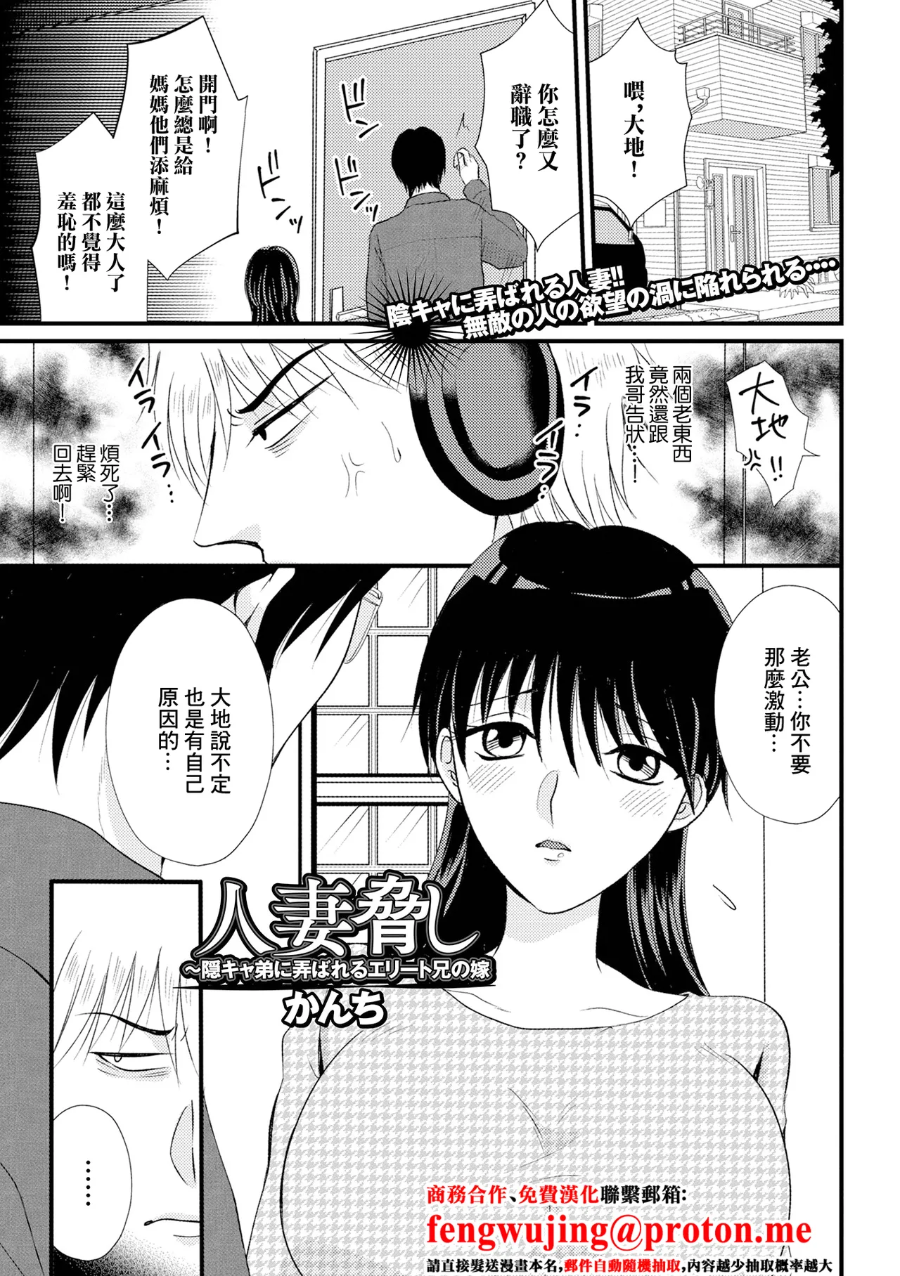 Page 1 of [Kanchi] Hitozuma Odoshi ~InCha Otouto ni Moteasobareru Elite Kei no Yome~ (Web Haishin Gekkan Tonari no Kininaru Oku-san Vol. 070) [Chinese]