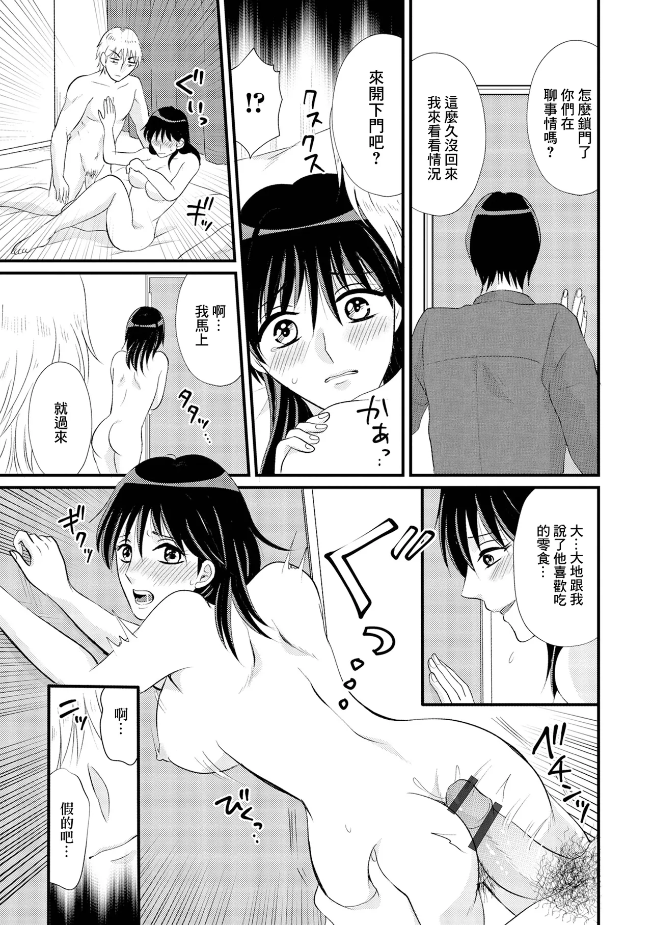 Page 11 of [Kanchi] Hitozuma Odoshi ~InCha Otouto ni Moteasobareru Elite Kei no Yome~ (Web Haishin Gekkan Tonari no Kininaru Oku-san Vol. 070) [Chinese]