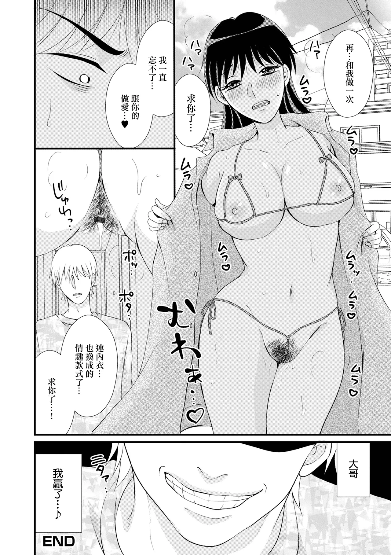 Page 16 of [Kanchi] Hitozuma Odoshi ~InCha Otouto ni Moteasobareru Elite Kei no Yome~ (Web Haishin Gekkan Tonari no Kininaru Oku-san Vol. 070) [Chinese]
