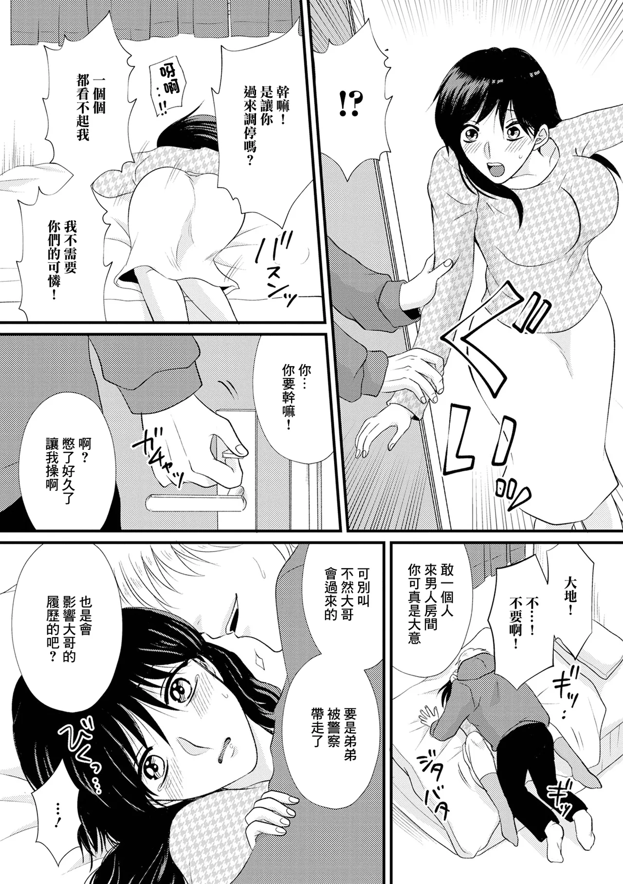 Page 3 of [Kanchi] Hitozuma Odoshi ~InCha Otouto ni Moteasobareru Elite Kei no Yome~ (Web Haishin Gekkan Tonari no Kininaru Oku-san Vol. 070) [Chinese]