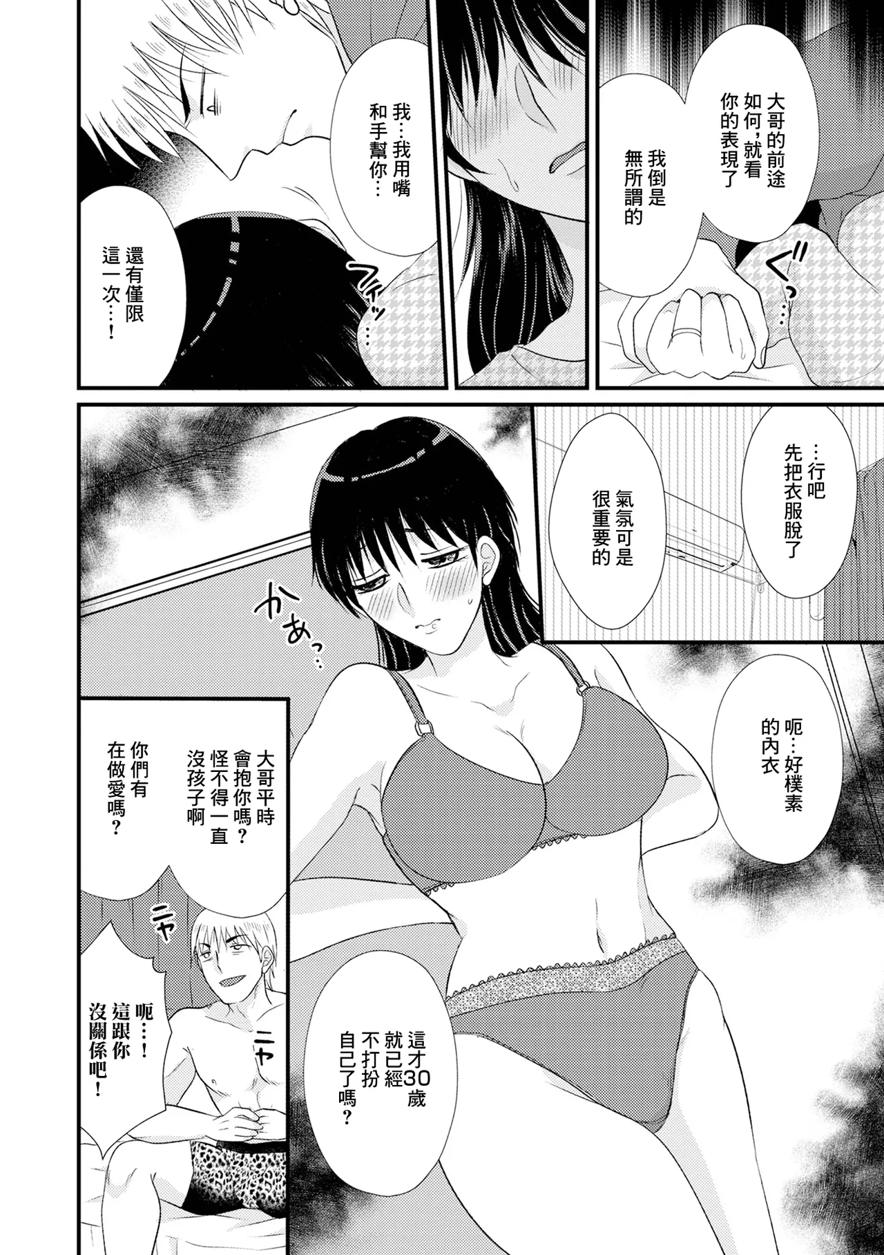 Page 4 of [Kanchi] Hitozuma Odoshi ~InCha Otouto ni Moteasobareru Elite Kei no Yome~ (Web Haishin Gekkan Tonari no Kininaru Oku-san Vol. 070) [Chinese]