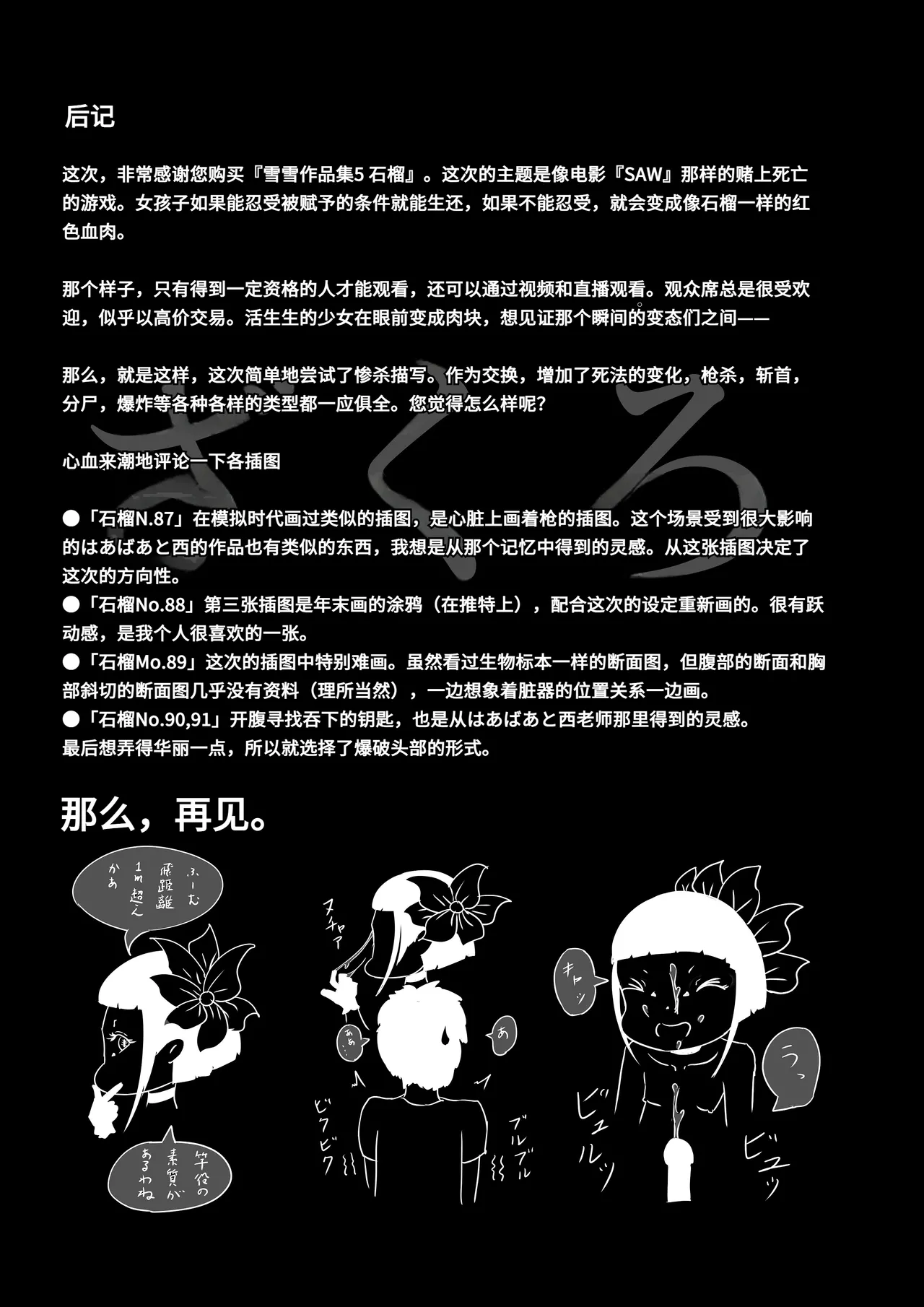 Page 25 of [Yukimidou (Yukisuke)] Yukisuke Sakuhinshuu 5 Zakuzo [Chinese]