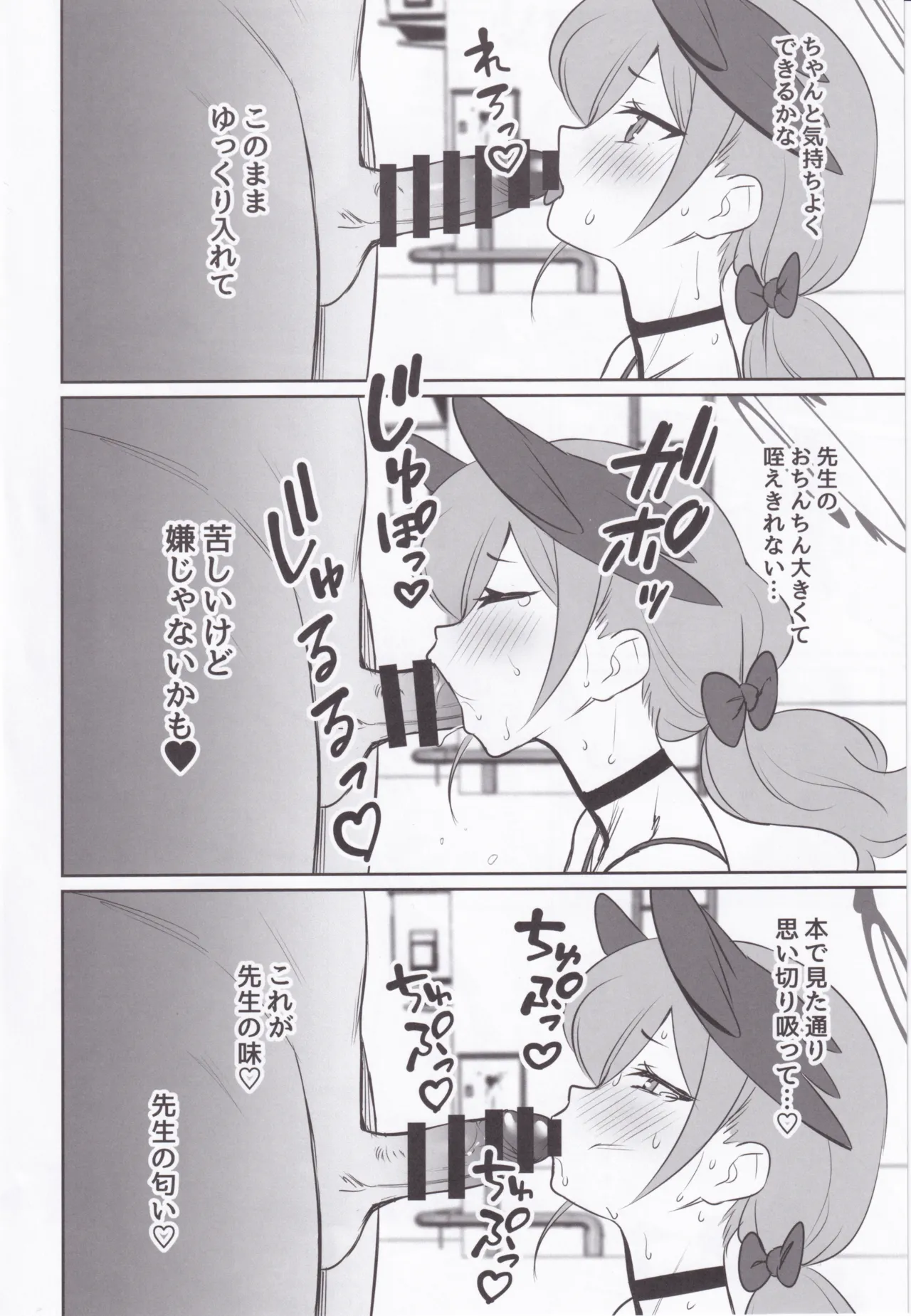 Page 5 of (C106) [Kappaya (Noragami)] Koharu no Dekigokoro (Blue Archive)
