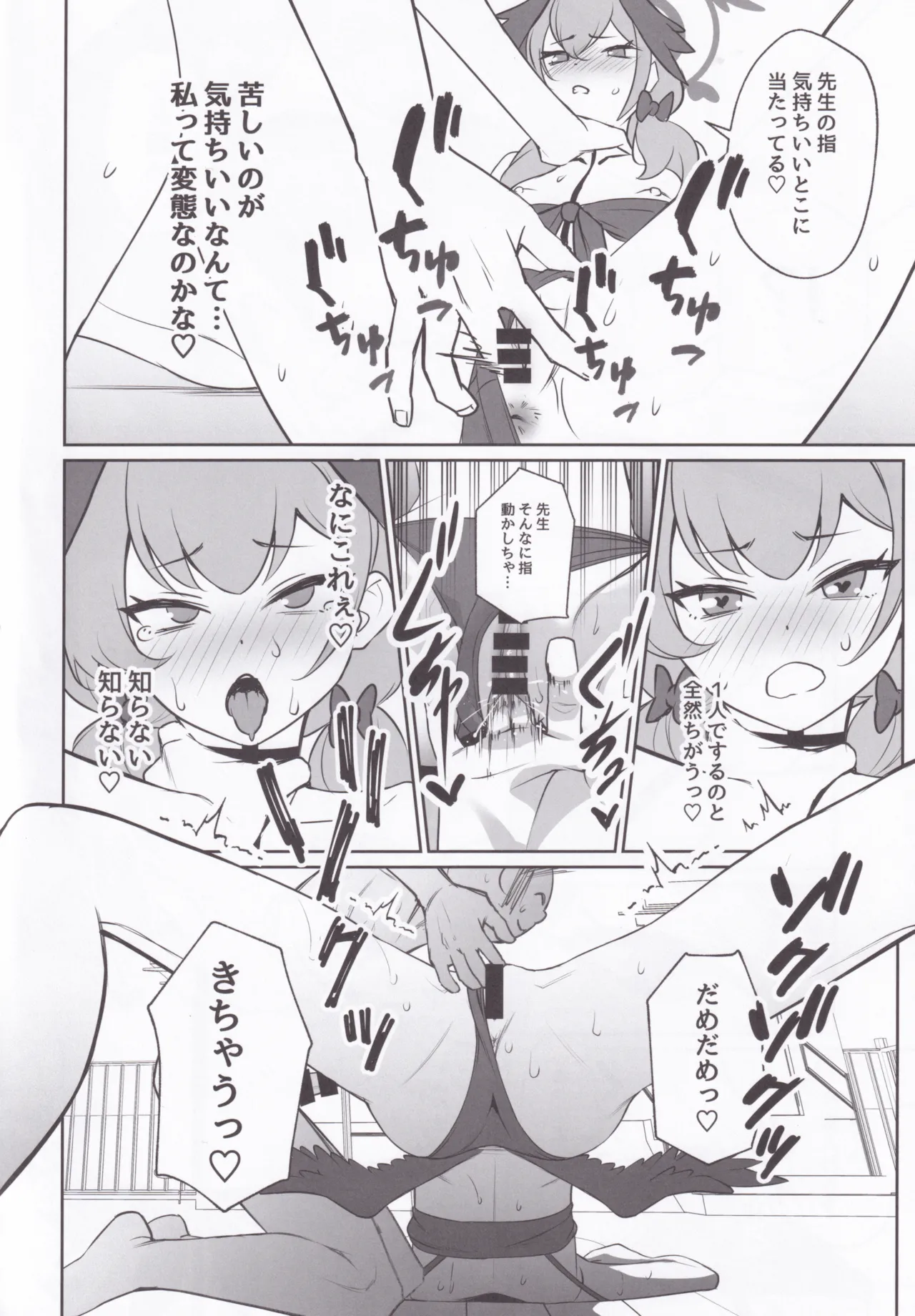 Koharu no Dekigokoro - Page 9