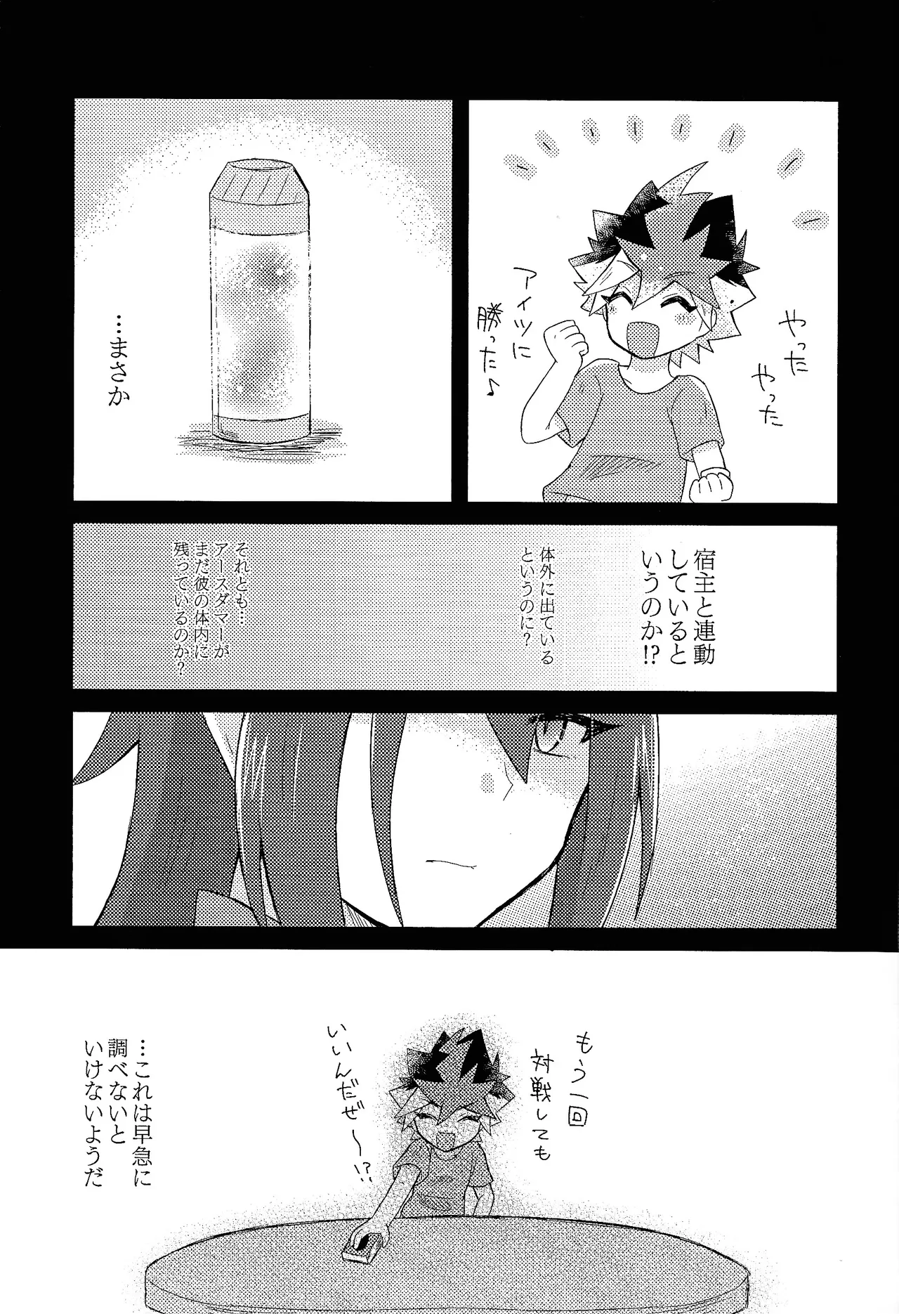 Page 19 of (Ore no Turn 2017) [Kurukuru (Sayuki)] Kurai fuchi ni shizumu (Yu-Gi-Oh! GO RUSH!!!)