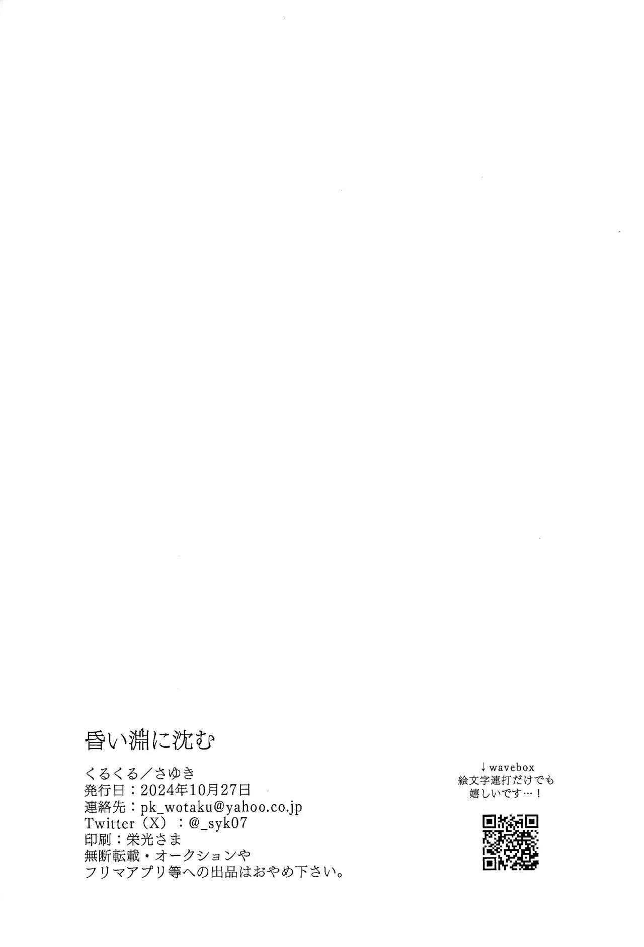 Page 34 of (Ore no Turn 2017) [Kurukuru (Sayuki)] Kurai fuchi ni shizumu (Yu-Gi-Oh! GO RUSH!!!)