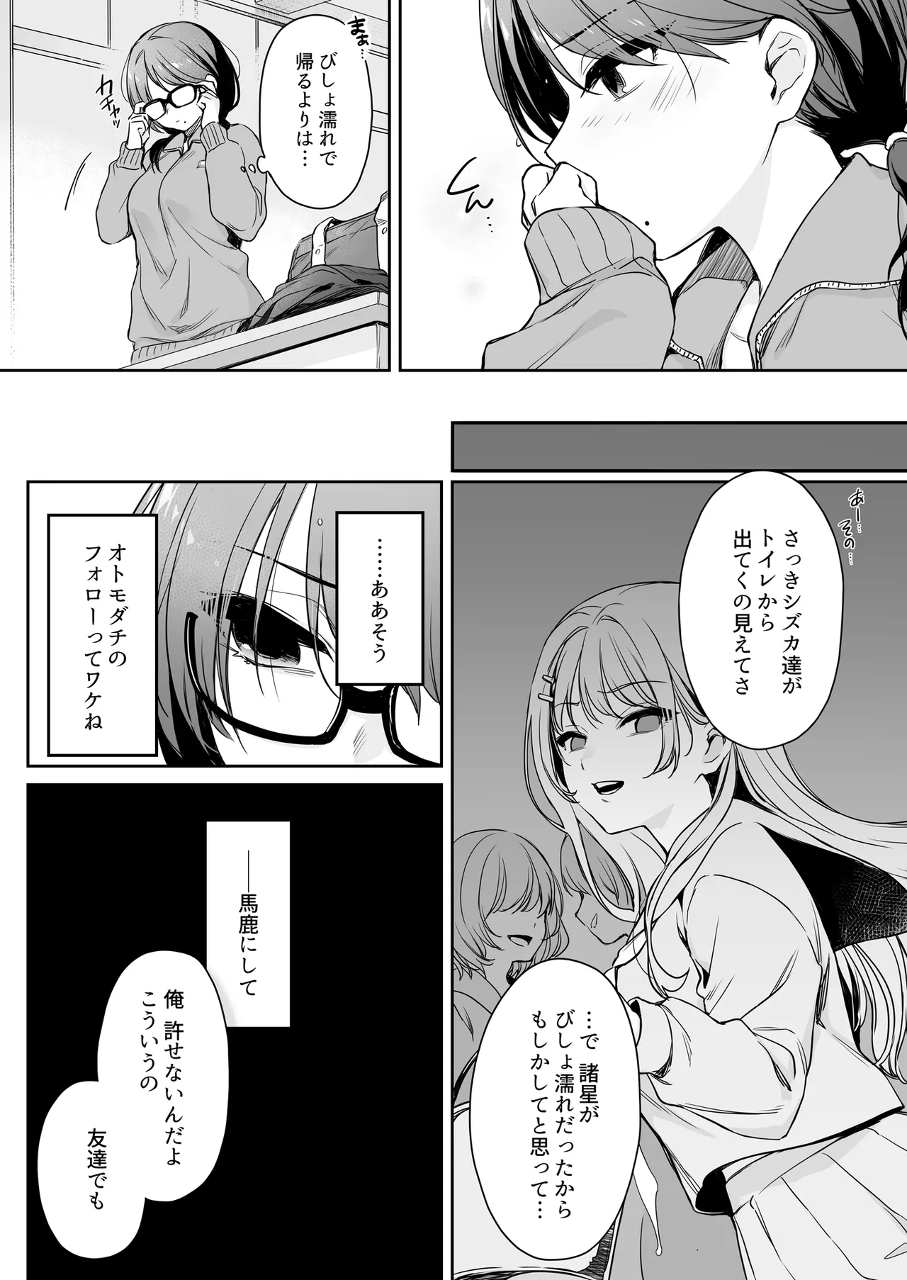 Page 11 of Wakarase Zero ~Kuro Gal Akane no Ochita Genzai~