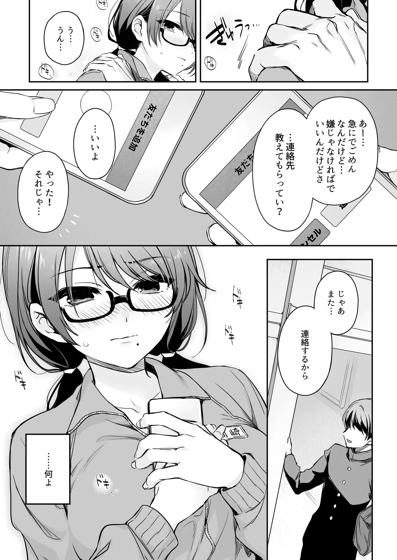 Page 13 of Wakarase Zero ~Kuro Gal Akane no Ochita Genzai~