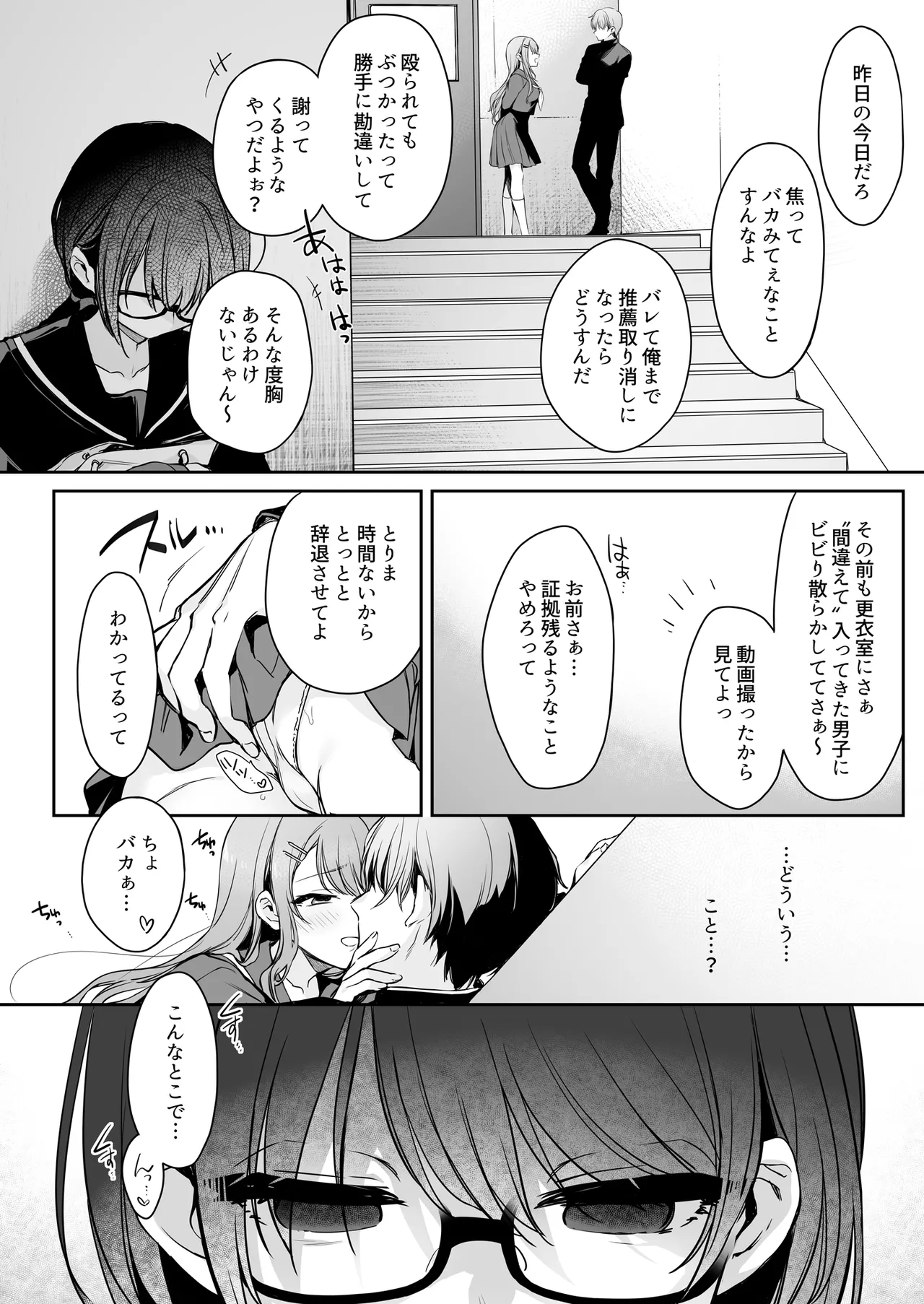 Page 16 of Wakarase Zero ~Kuro Gal Akane no Ochita Genzai~