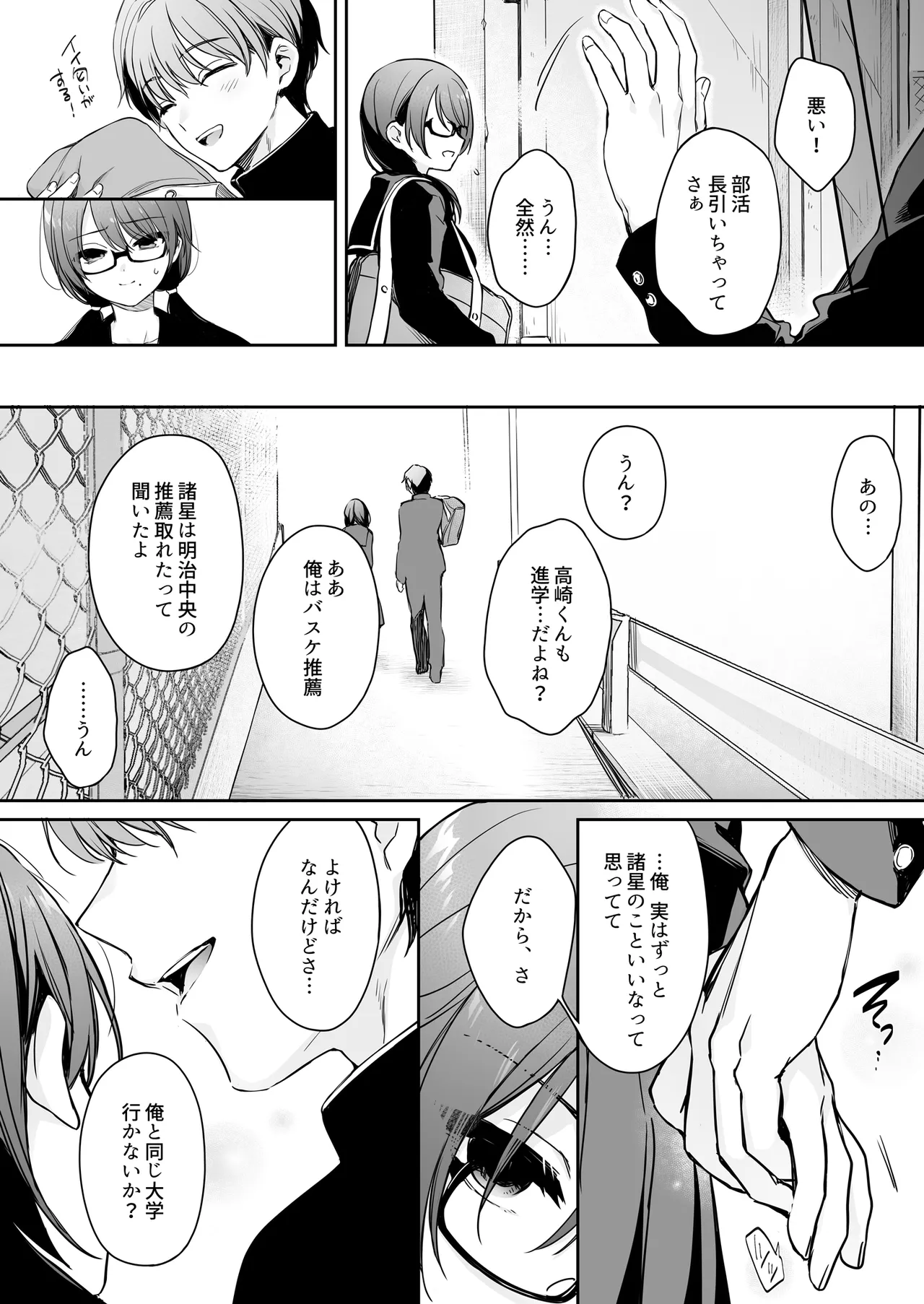 Page 17 of Wakarase Zero ~Kuro Gal Akane no Ochita Genzai~