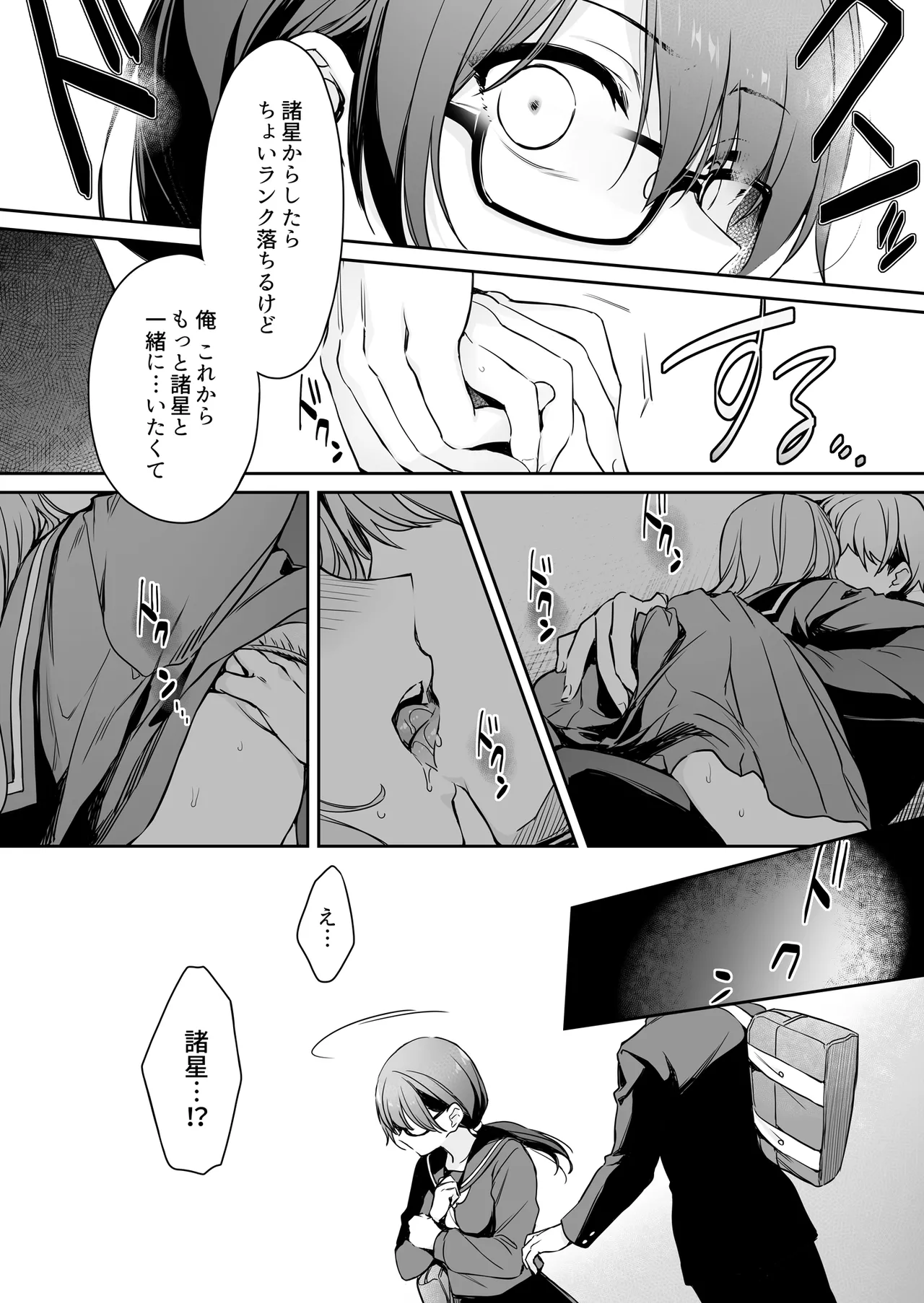 Page 18 of Wakarase Zero ~Kuro Gal Akane no Ochita Genzai~