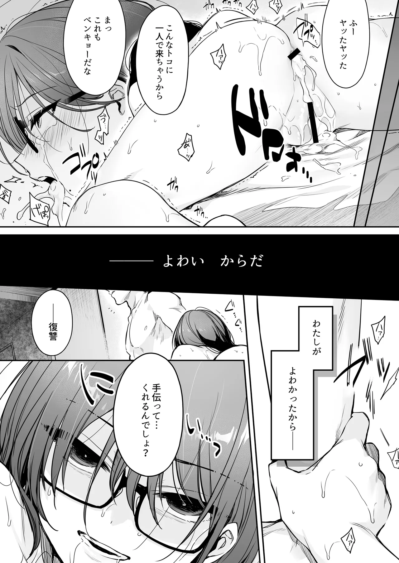 Page 25 of Wakarase Zero ~Kuro Gal Akane no Ochita Genzai~