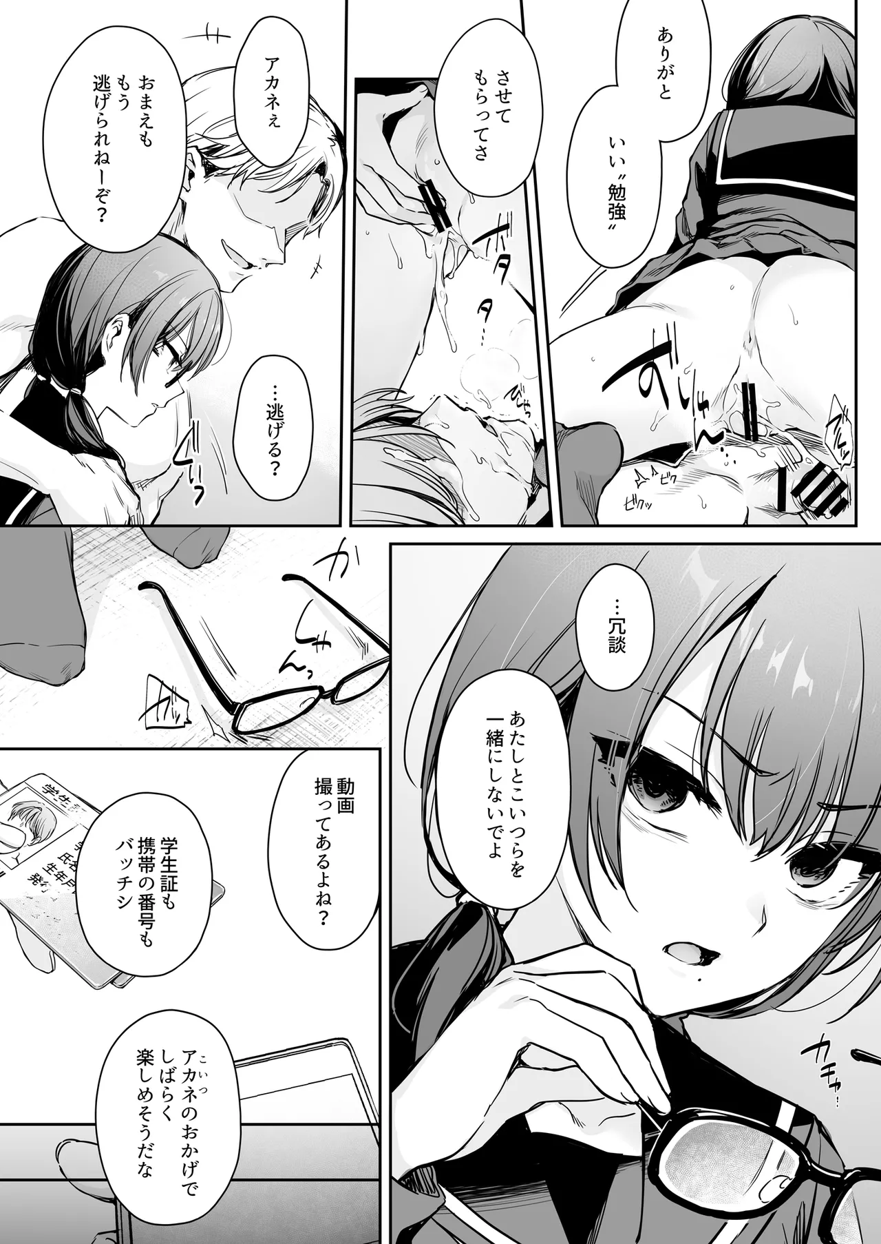 Page 32 of Wakarase Zero ~Kuro Gal Akane no Ochita Genzai~