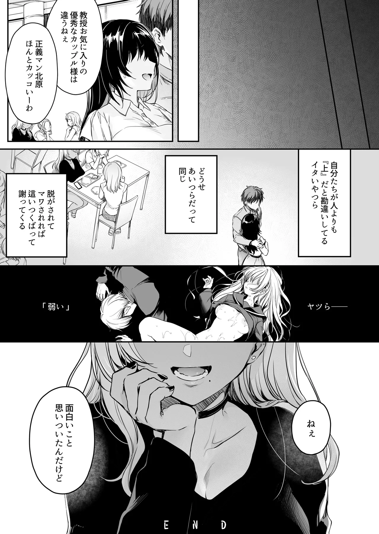 Page 33 of Wakarase Zero ~Kuro Gal Akane no Ochita Genzai~