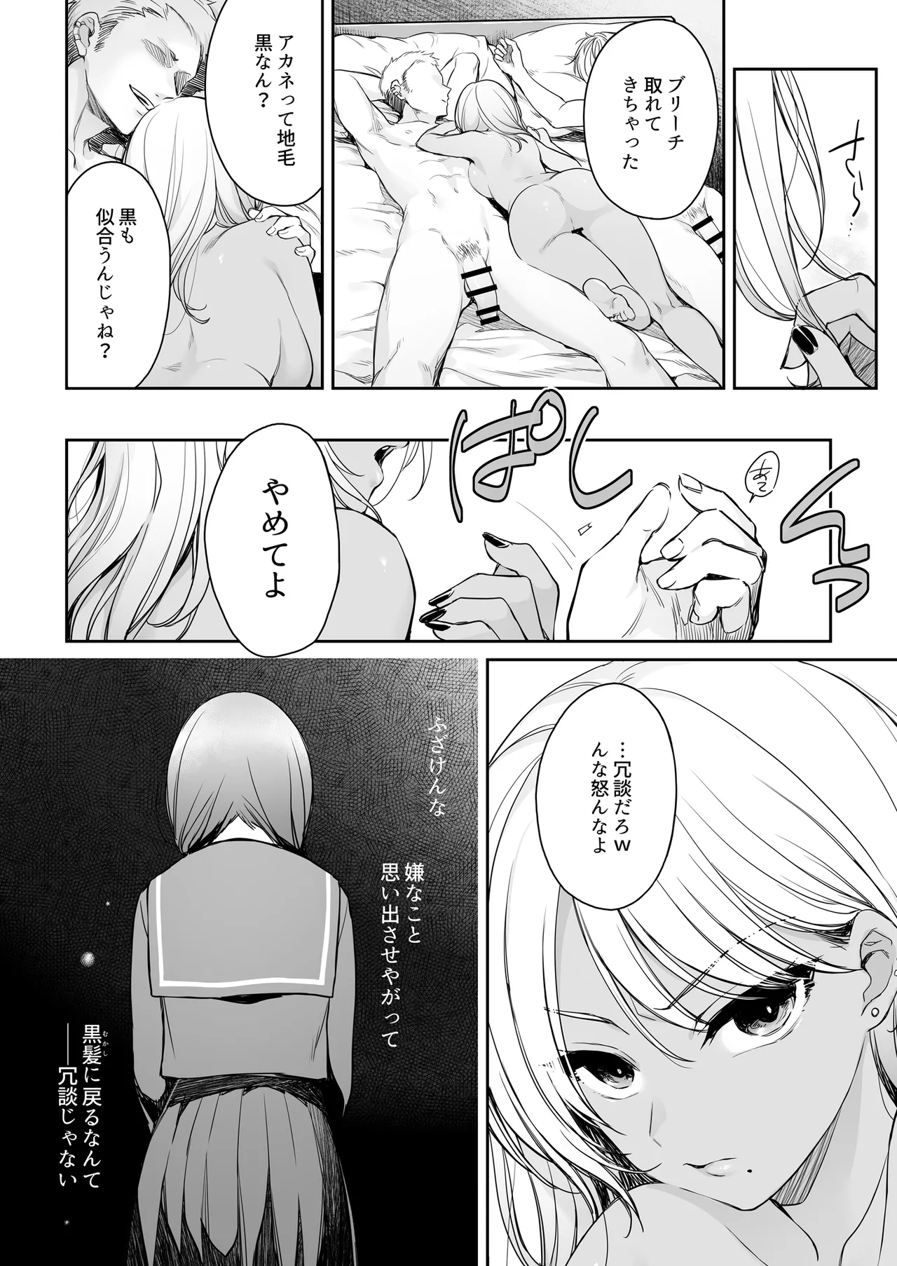 Page 6 of Wakarase Zero ~Kuro Gal Akane no Ochita Genzai~