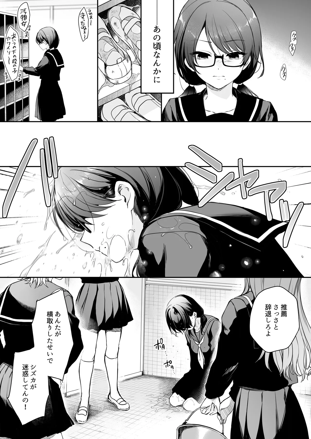 Page 7 of Wakarase Zero ~Kuro Gal Akane no Ochita Genzai~