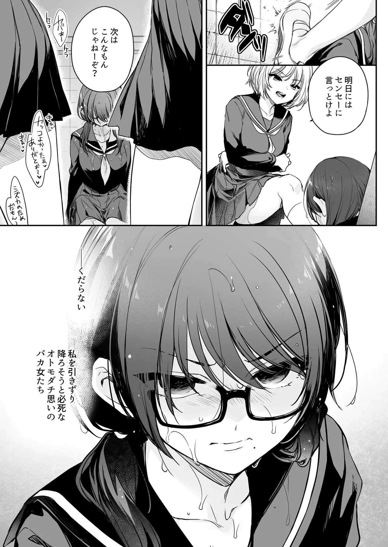 Page 8 of Wakarase Zero ~Kuro Gal Akane no Ochita Genzai~