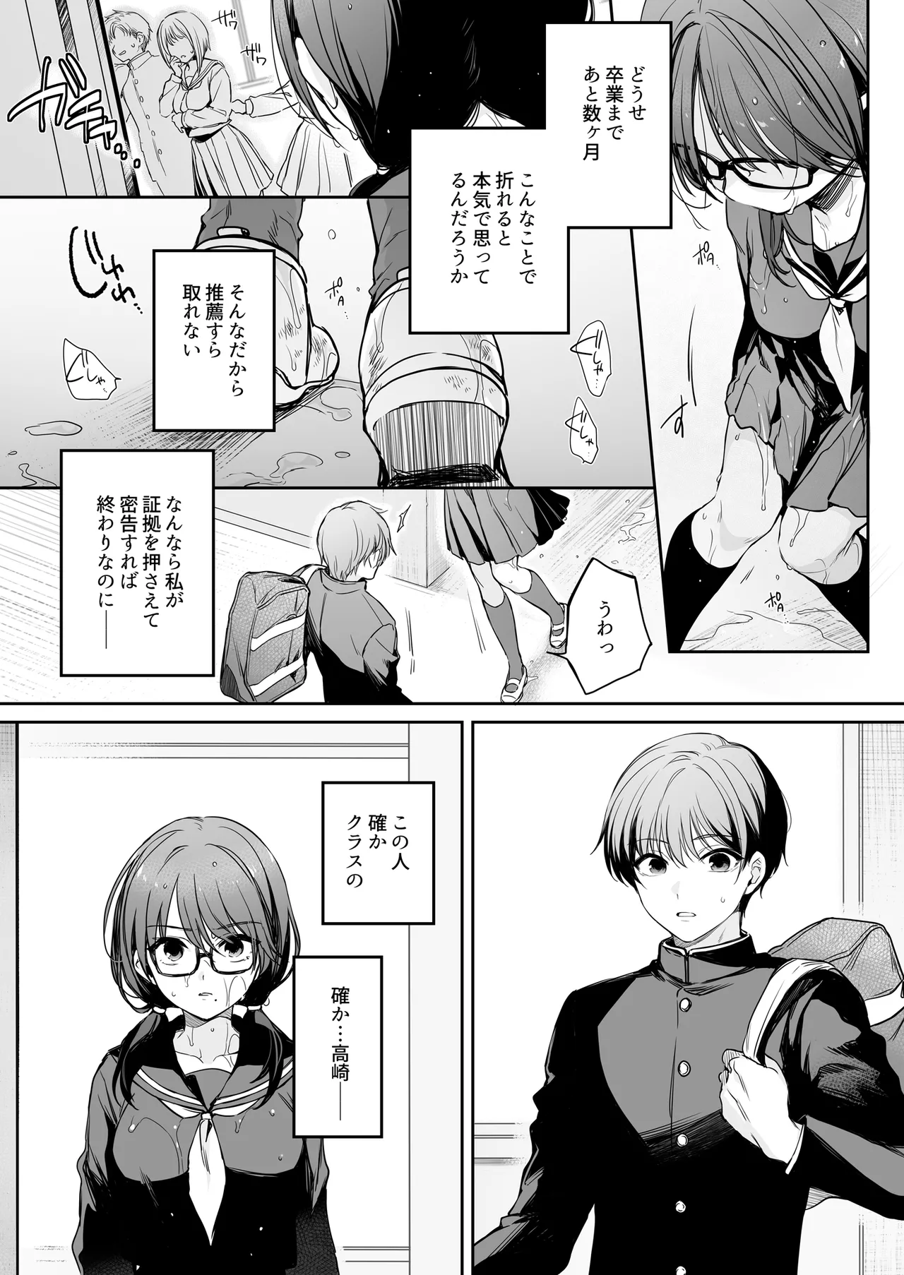 Page 9 of Wakarase Zero ~Kuro Gal Akane no Ochita Genzai~