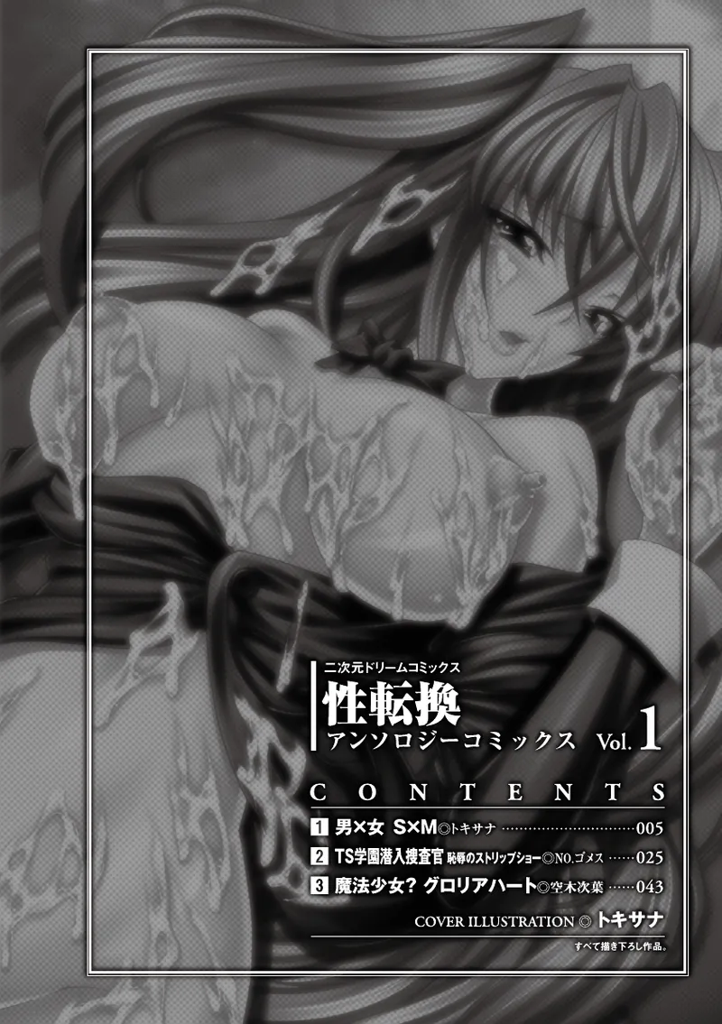 Page 4 of Seitenkan Anthology Comics Vol.1