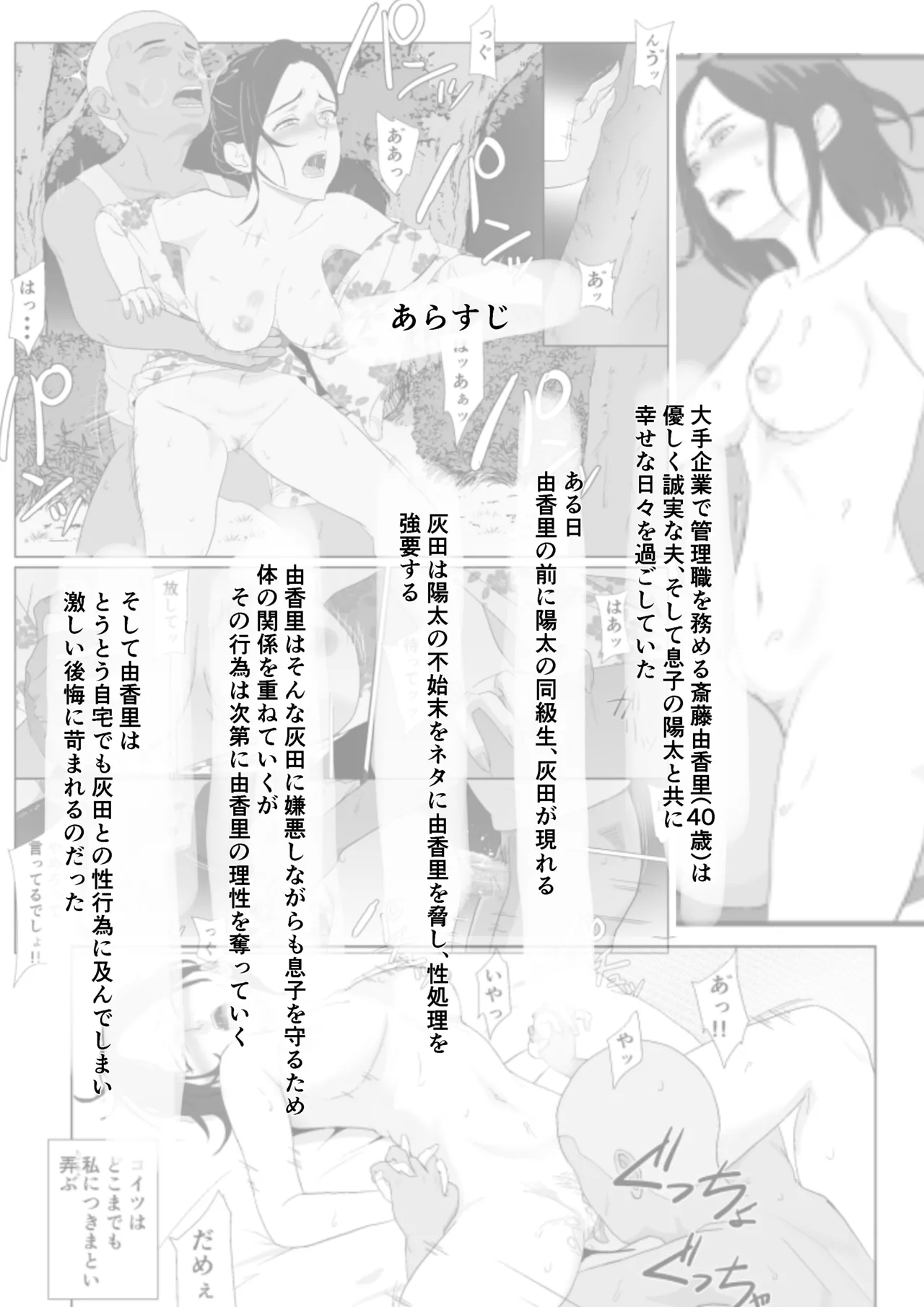 Page 2 of [Kiyama Haru] BariCare Kaa-san ga DQN ni Netorareta Enchousen [English] [biribiri]