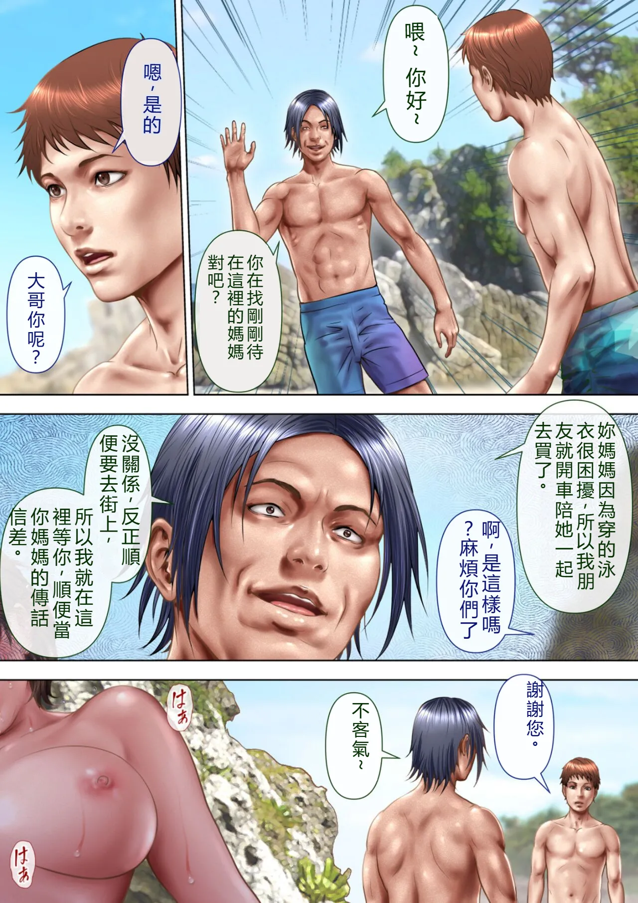 A Wet MILF The Locals Turn - Page 145