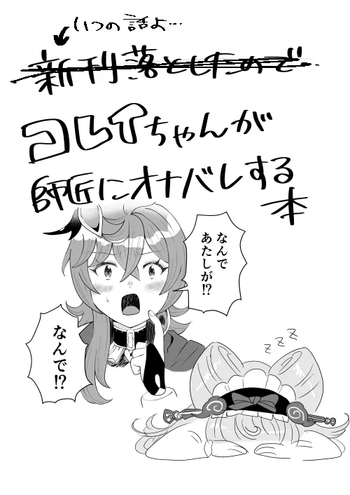 Page 1 of Collei-chan ga Shishou ni Onabare suru Hon