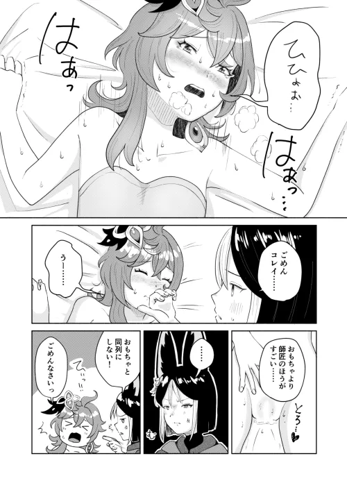Page 7 of Collei-chan ga Shishou ni Onabare suru Hon