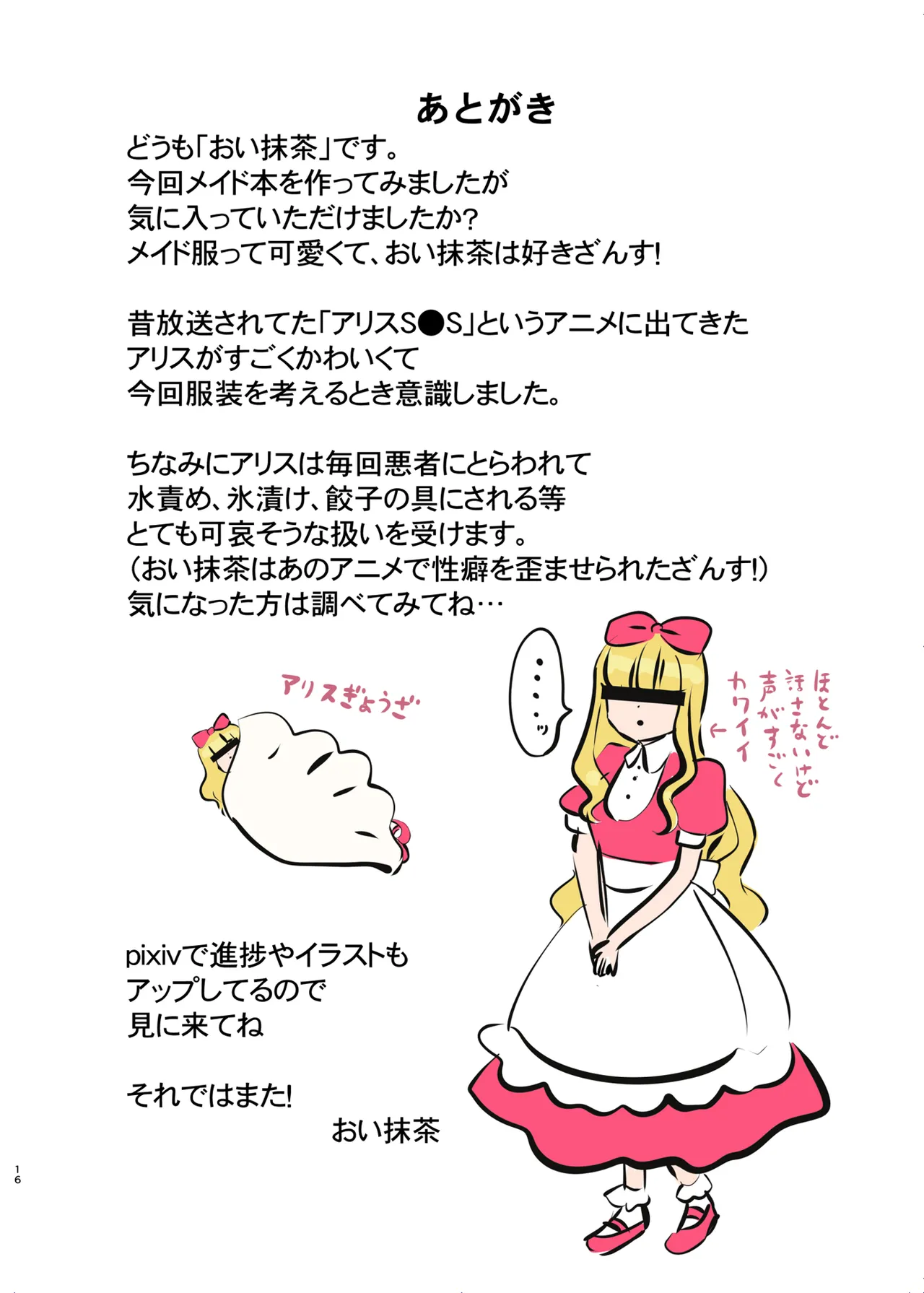 Kyonyuu Nekomimi Maid Shippo no Tsukekata - Page 18