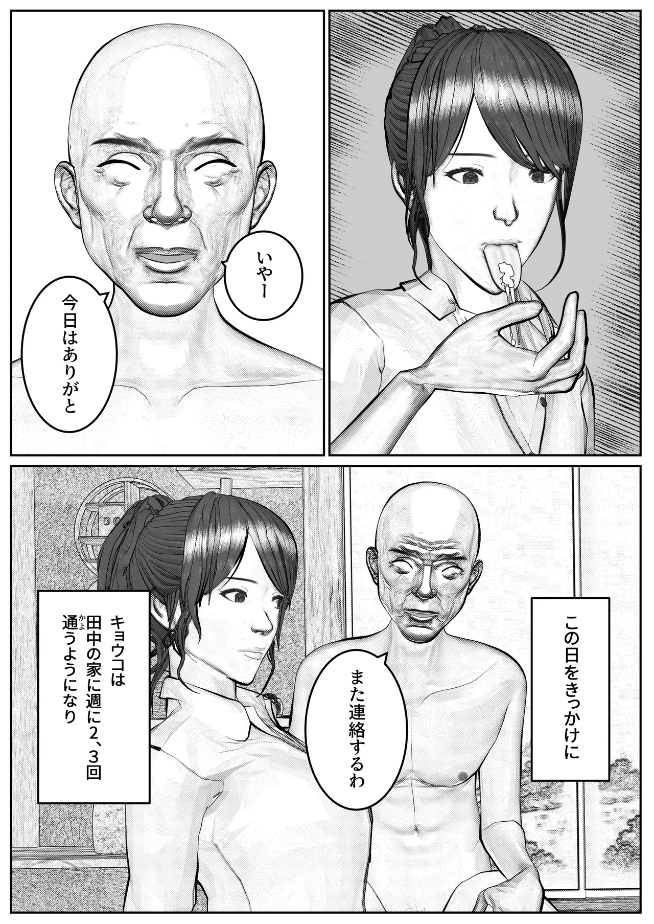 Hitozuma Seiho Lady ga Yoku ni Oboreteiku Hanashi - Page 43