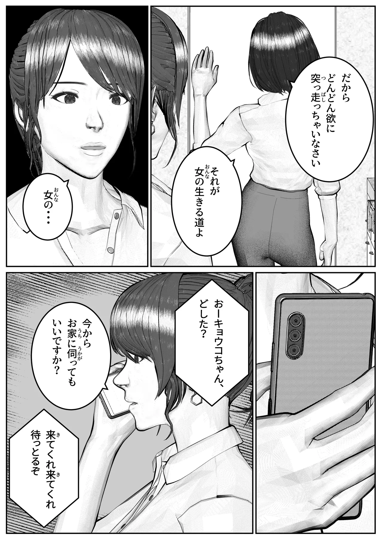 Hitozuma Seiho Lady ga Yoku ni Oboreteiku Hanashi - Page 49