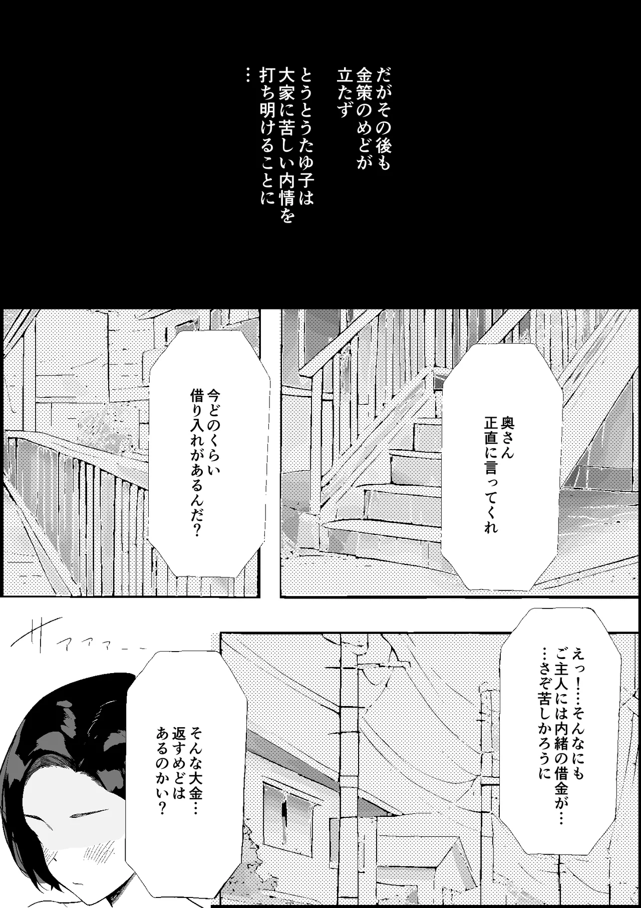 Page 10 of Shouwa no Jidai ni Yurusareteita Koto Sengyou Shuhu Tayuko