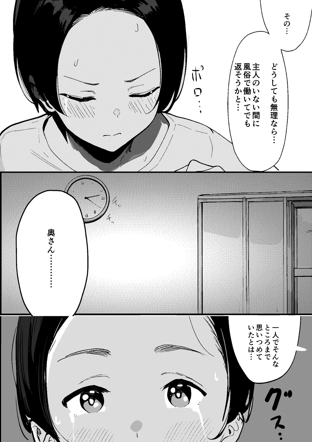 Page 11 of [PROCRASTINATE] Shouwa no Jidai ni Yurusareteita Koto Sengyou Shuhu Tayuko