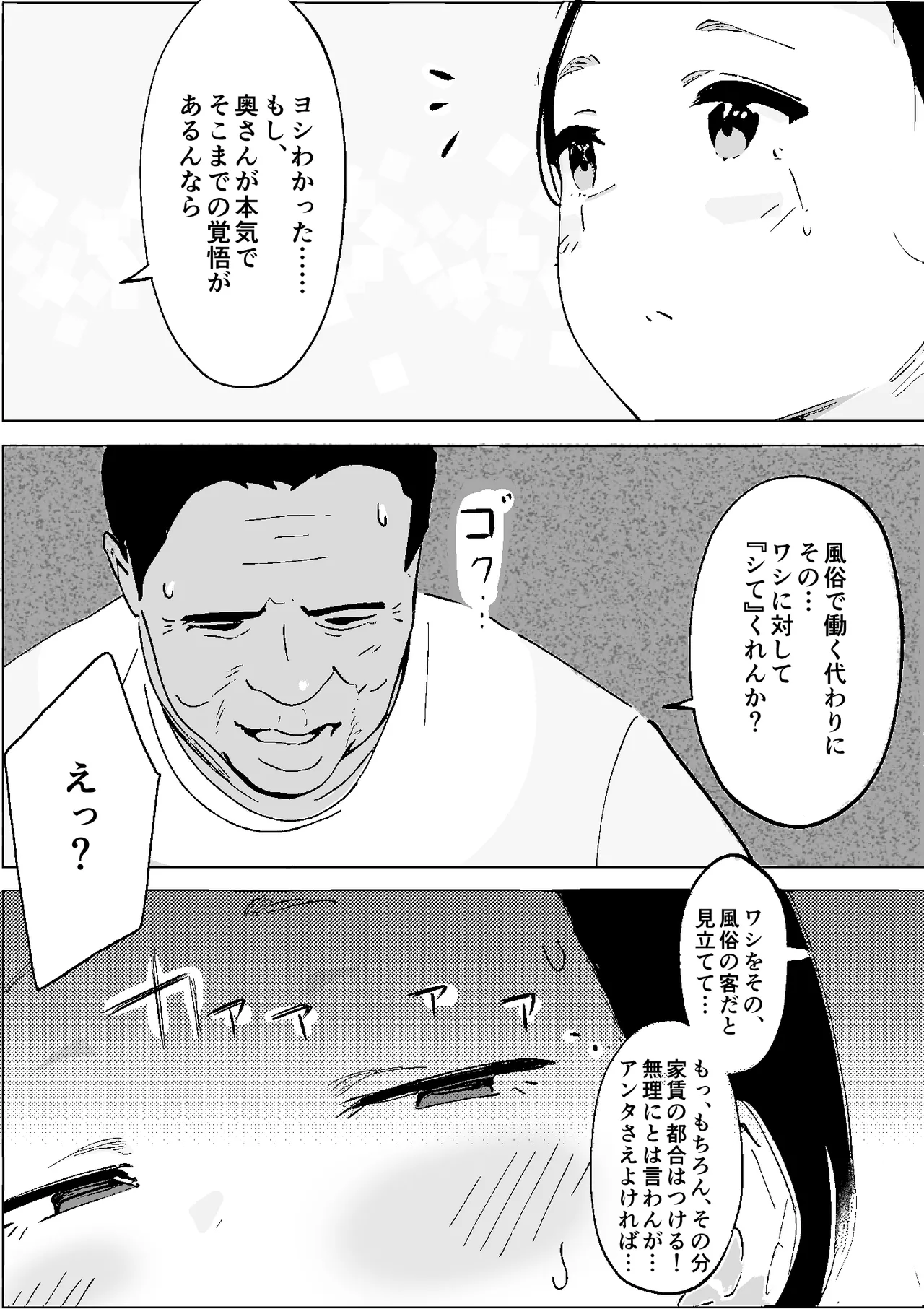 Page 12 of Shouwa no Jidai ni Yurusareteita Koto Sengyou Shuhu Tayuko